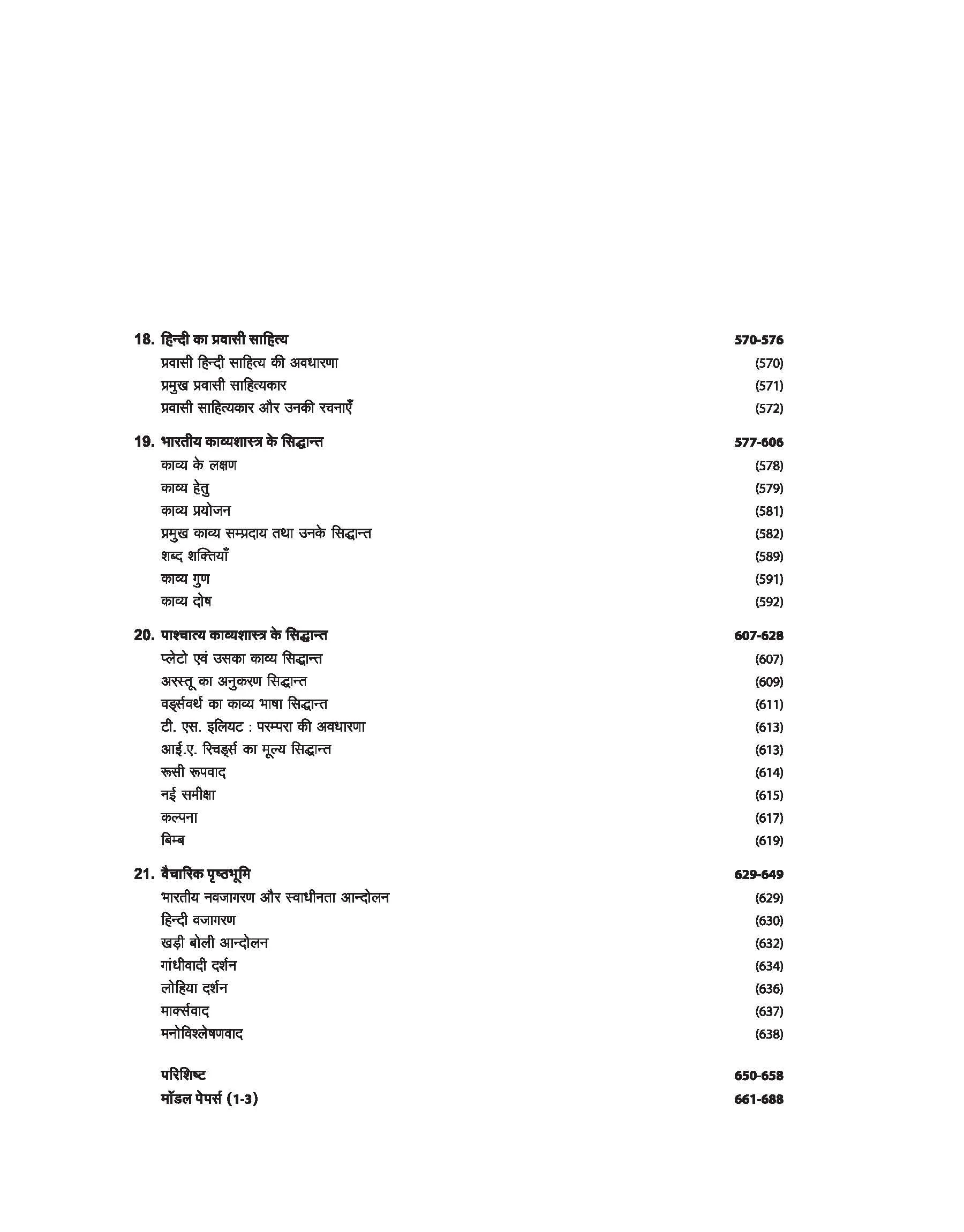 NTA UGC NET /JRF/SET 2025 - Study Guide Hindi - Paper-2 - Image 5