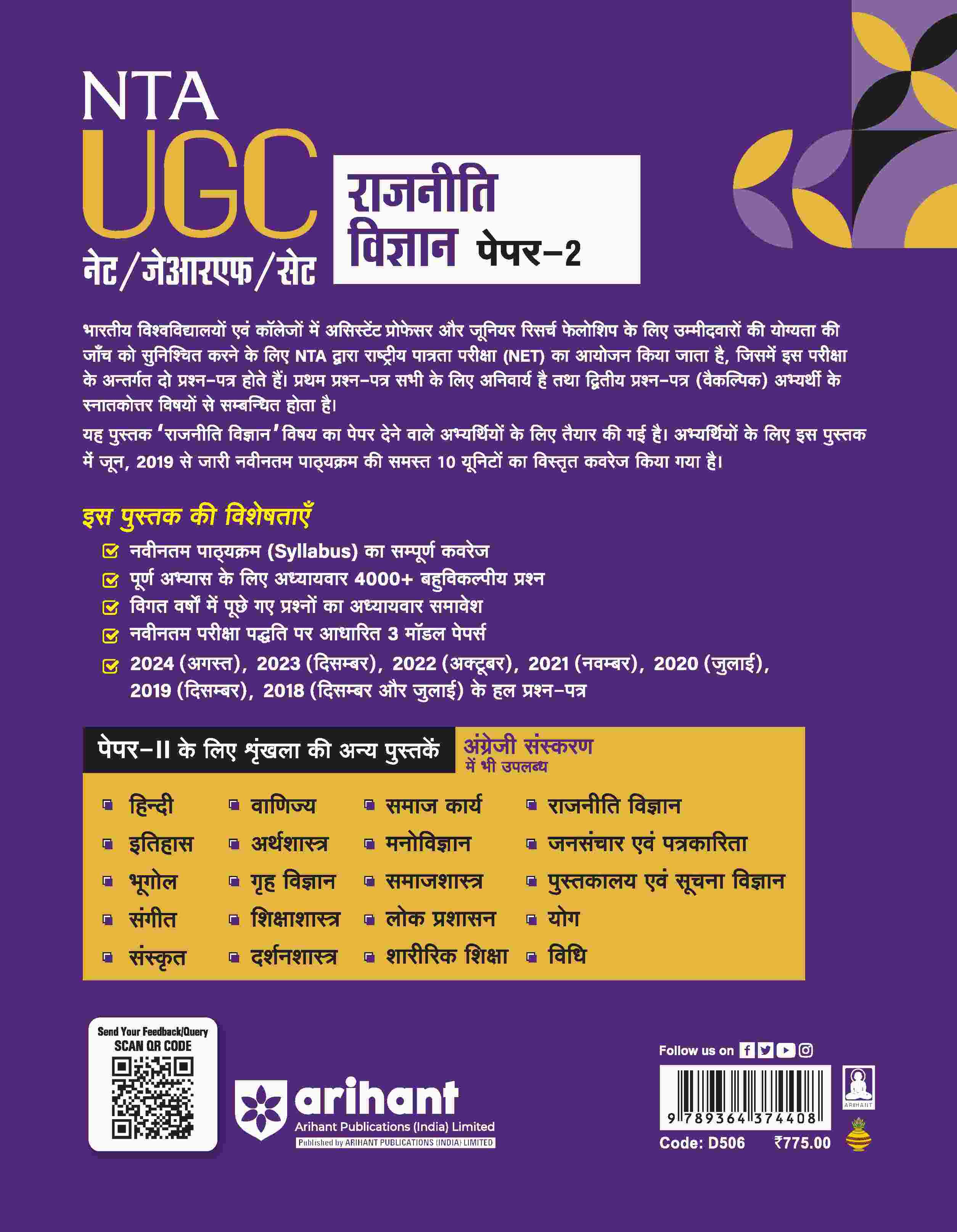 NTA UGC NET /JRF/SET 2025 - Study Guide Political Science (Rajneeti Vigyan) - Paper-2 | Hindi Medium - Image 2
