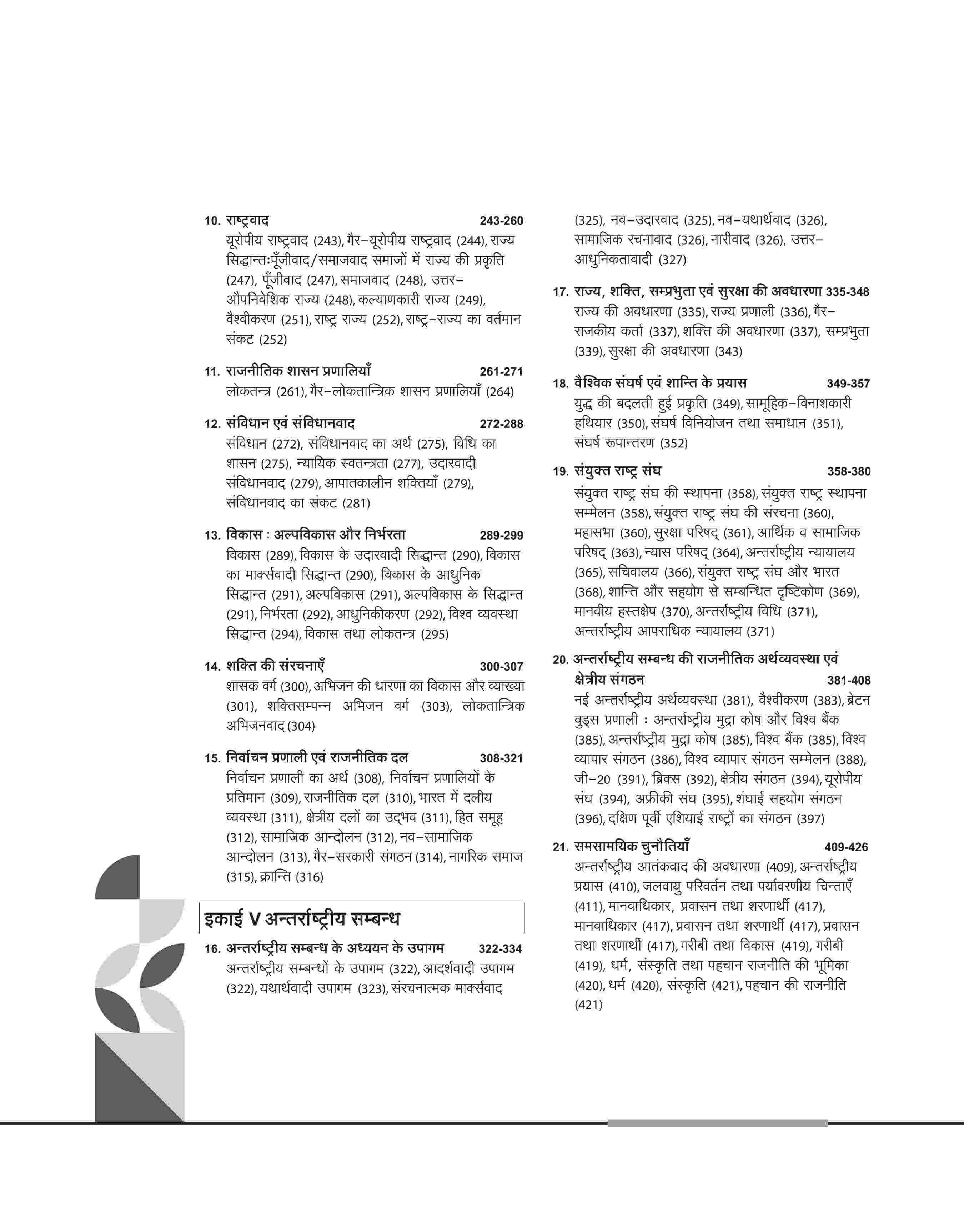 NTA UGC NET /JRF/SET 2025 - Study Guide Political Science (Rajneeti Vigyan) - Paper-2 | Hindi Medium - Image 4