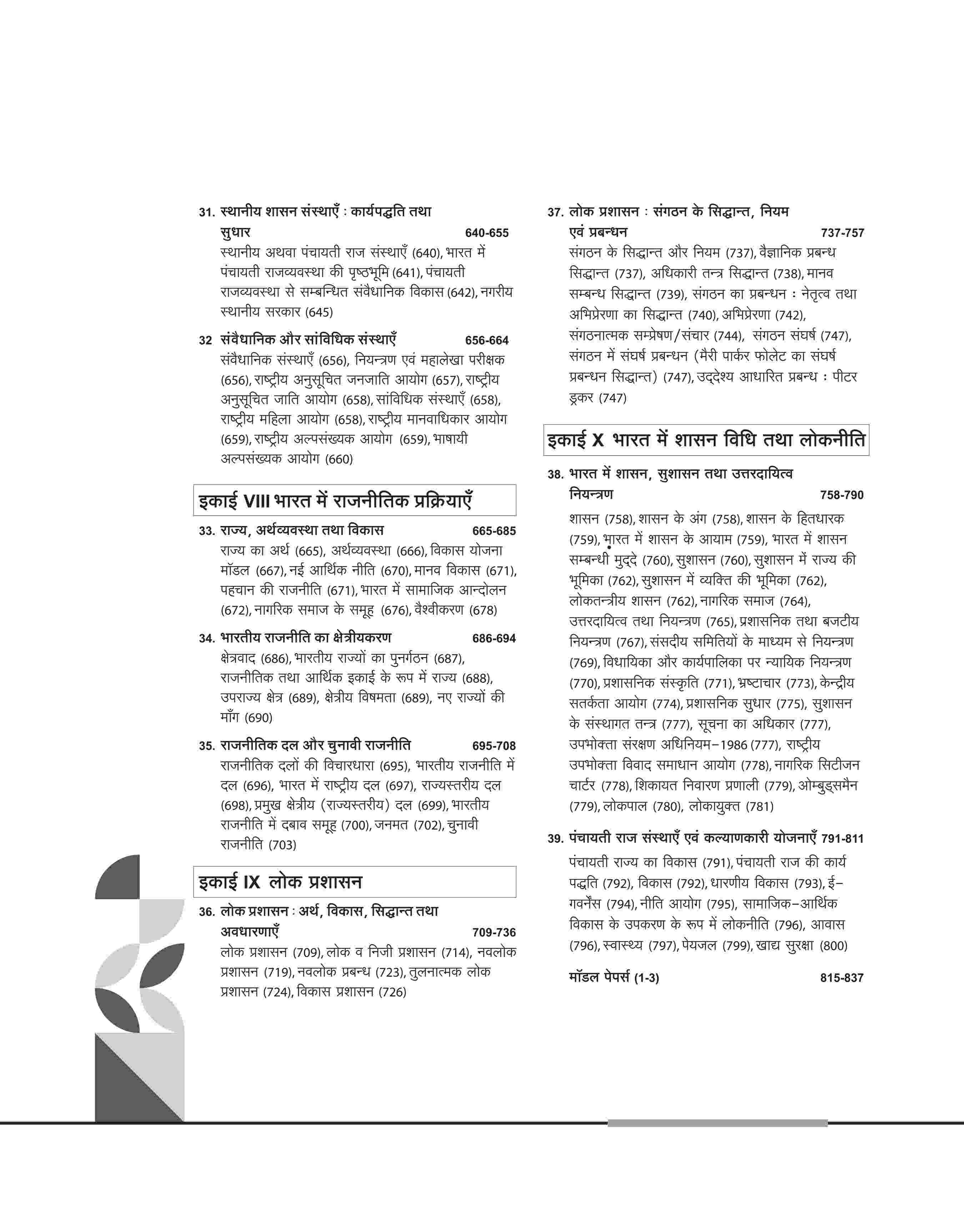 NTA UGC NET /JRF/SET 2025 - Study Guide Political Science (Rajneeti Vigyan) - Paper-2 | Hindi Medium - Image 6