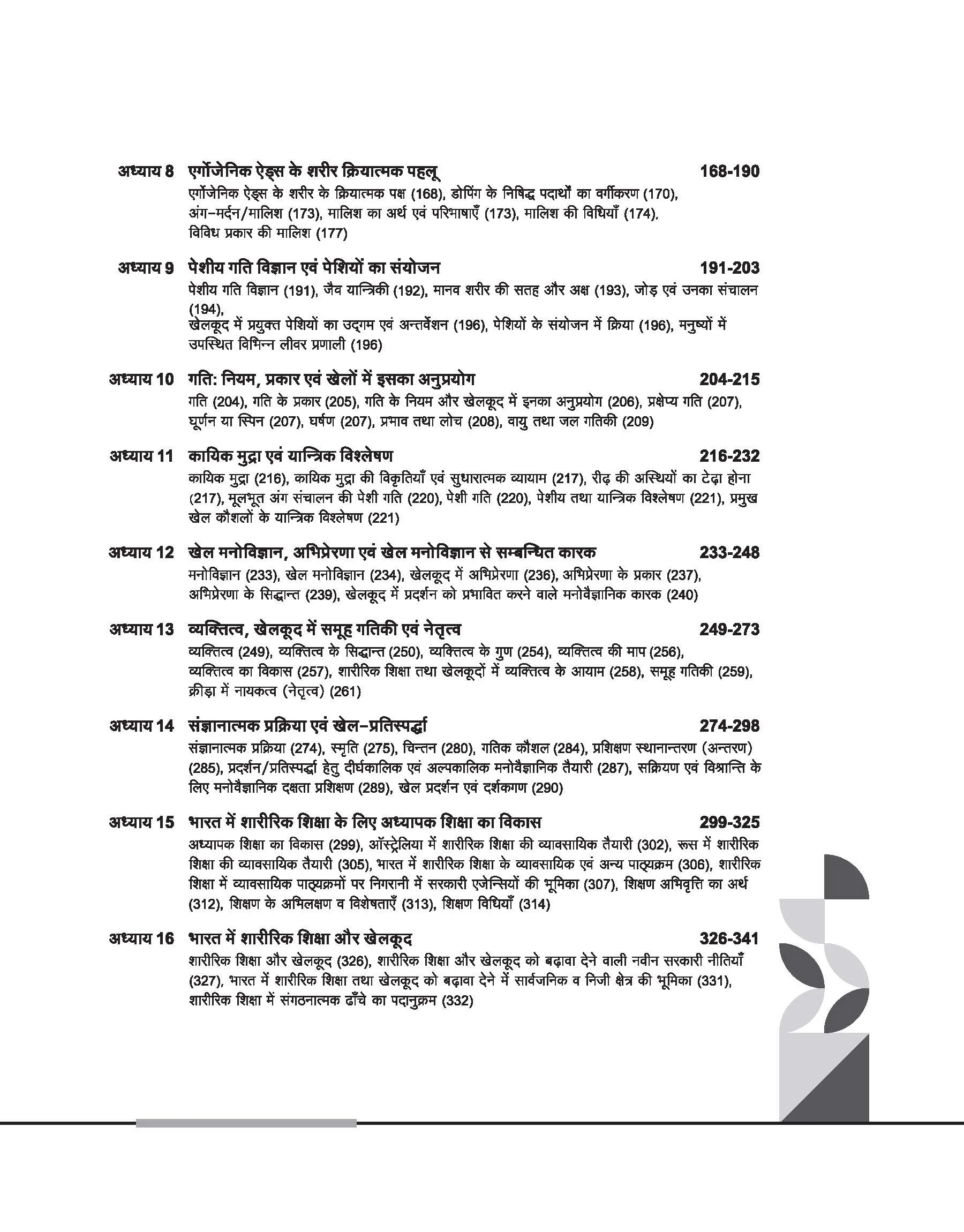 NTA UGC NET /JRF/SET 2025 - Study Guide Physical Education (Sharirik Shiksha) - Paper-2 | Hindi Medium - Image 4