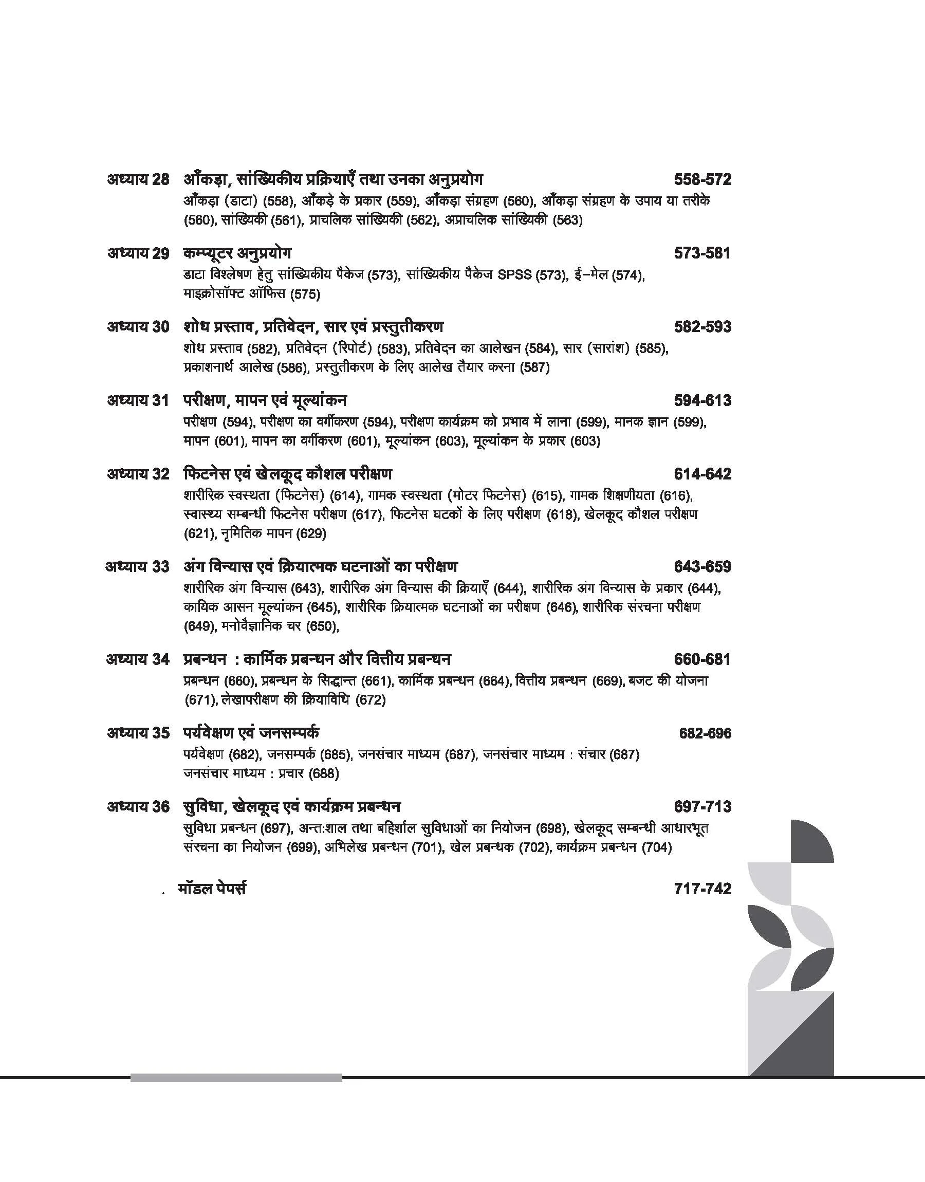 NTA UGC NET /JRF/SET 2025 - Study Guide Physical Education (Sharirik Shiksha) - Paper-2 | Hindi Medium - Image 6