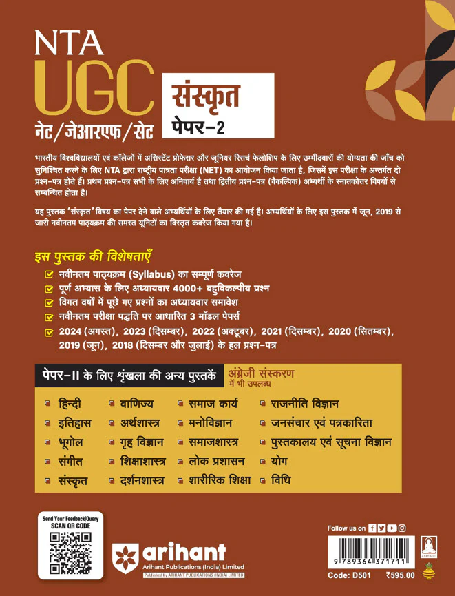 NTA UGC NET /JRF/SET 2025 - Study Guide Sanskrit - Paper-2 - Image 2