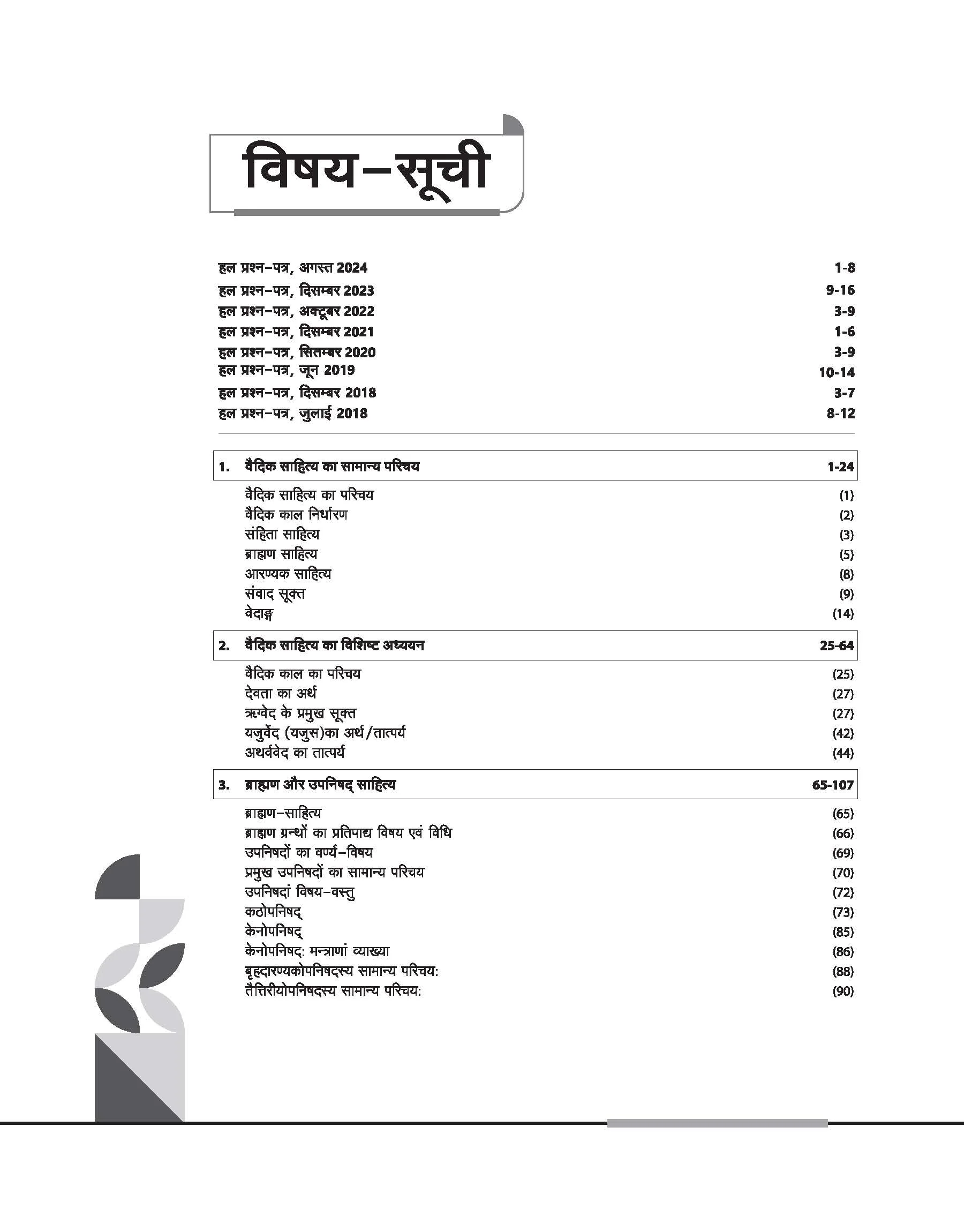 NTA UGC NET /JRF/SET 2025 - Study Guide Sanskrit - Paper-2 - Image 3