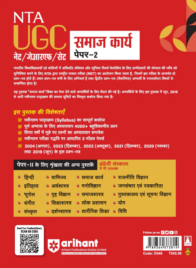 NTA UGC NET /JRF/SET 2025 - Study Guide Social Work (Samaj Karya) - Paper-2 | Hindi Medium - Image 2