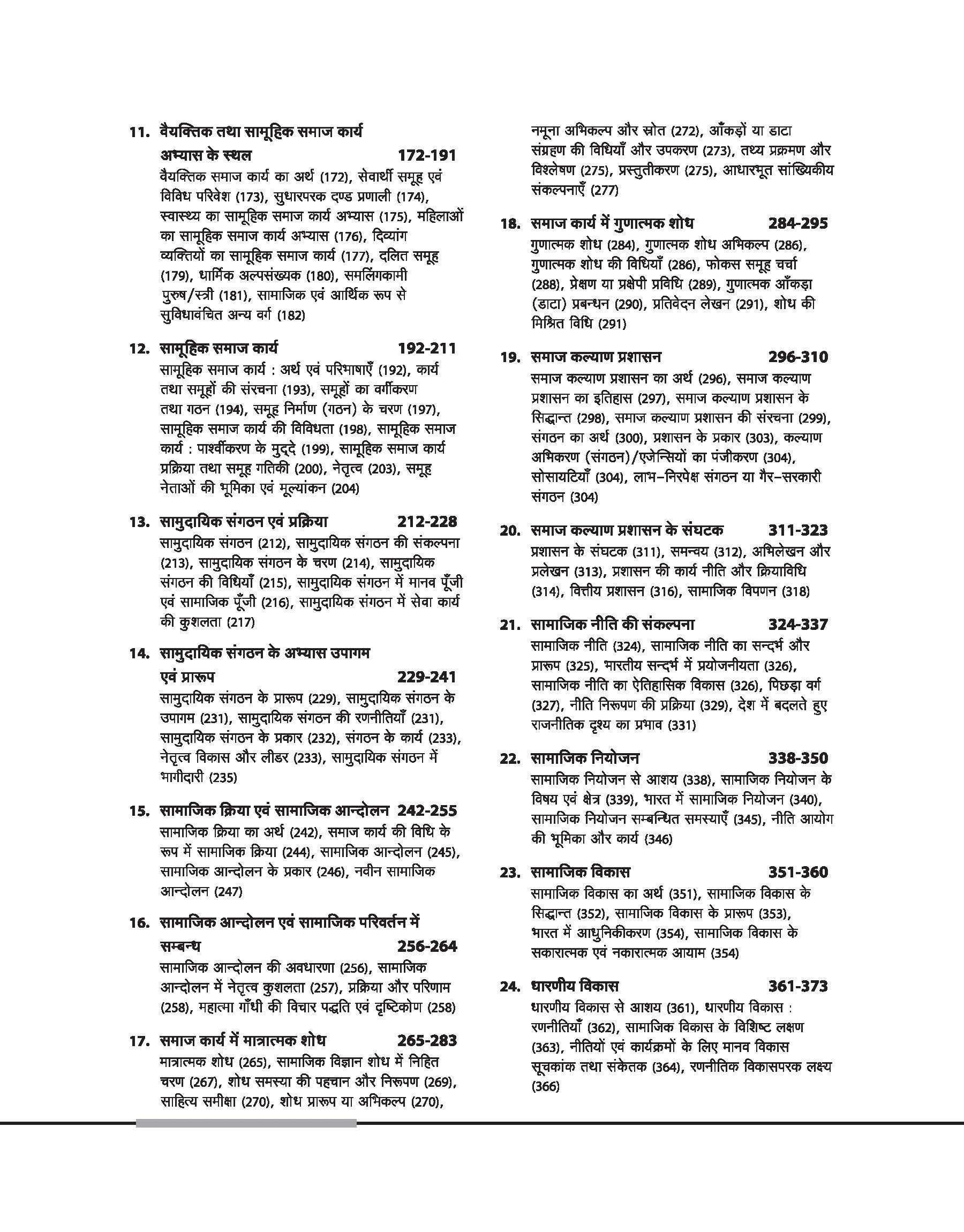 NTA UGC NET /JRF/SET 2025 - Study Guide Social Work (Samaj Karya) - Paper-2 | Hindi Medium - Image 4