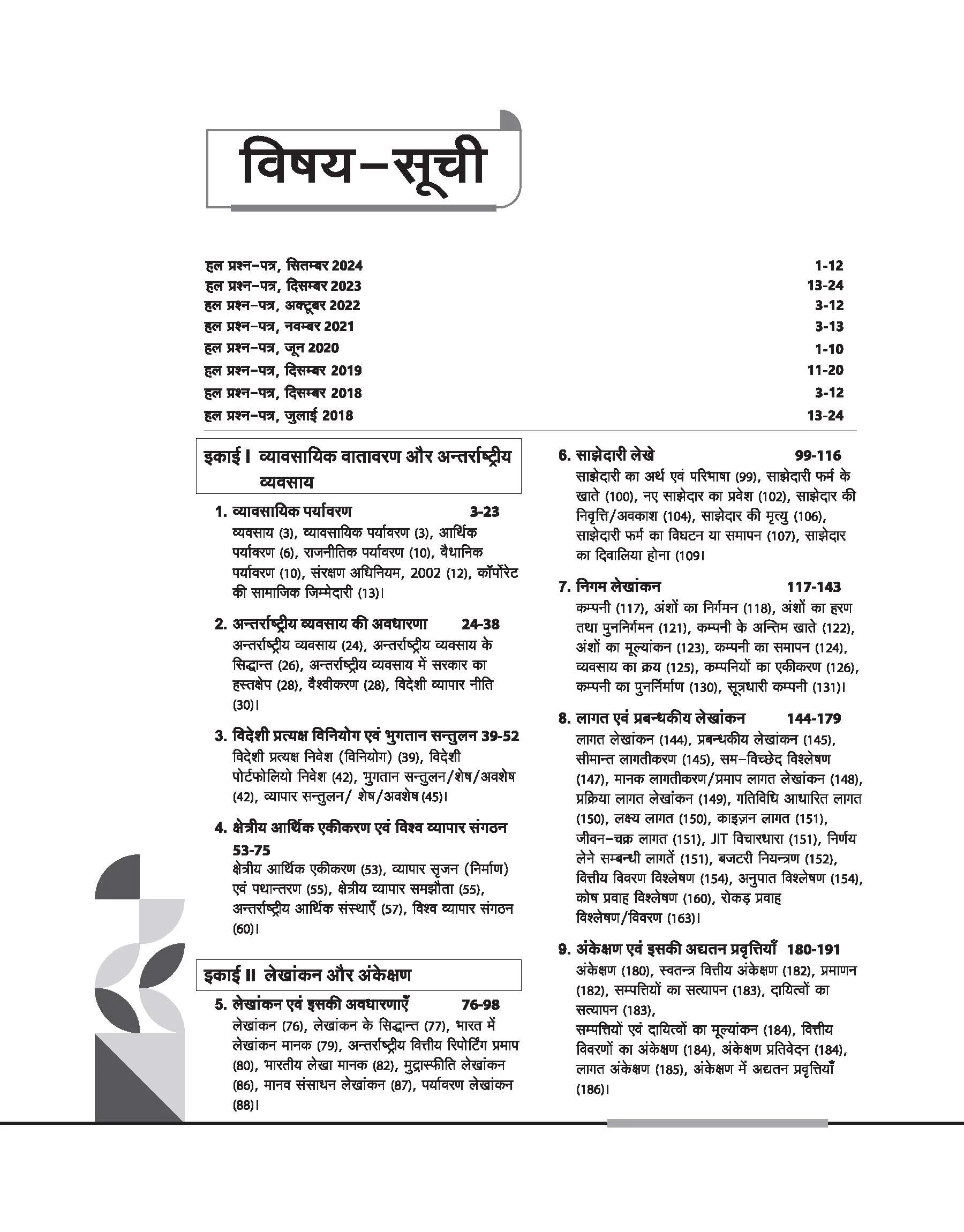 NTA UGC NET /JRF/SET 2025 - Study Guide Commerce (Vanijya) - Paper-2 | Hindi Medium - Image 3
