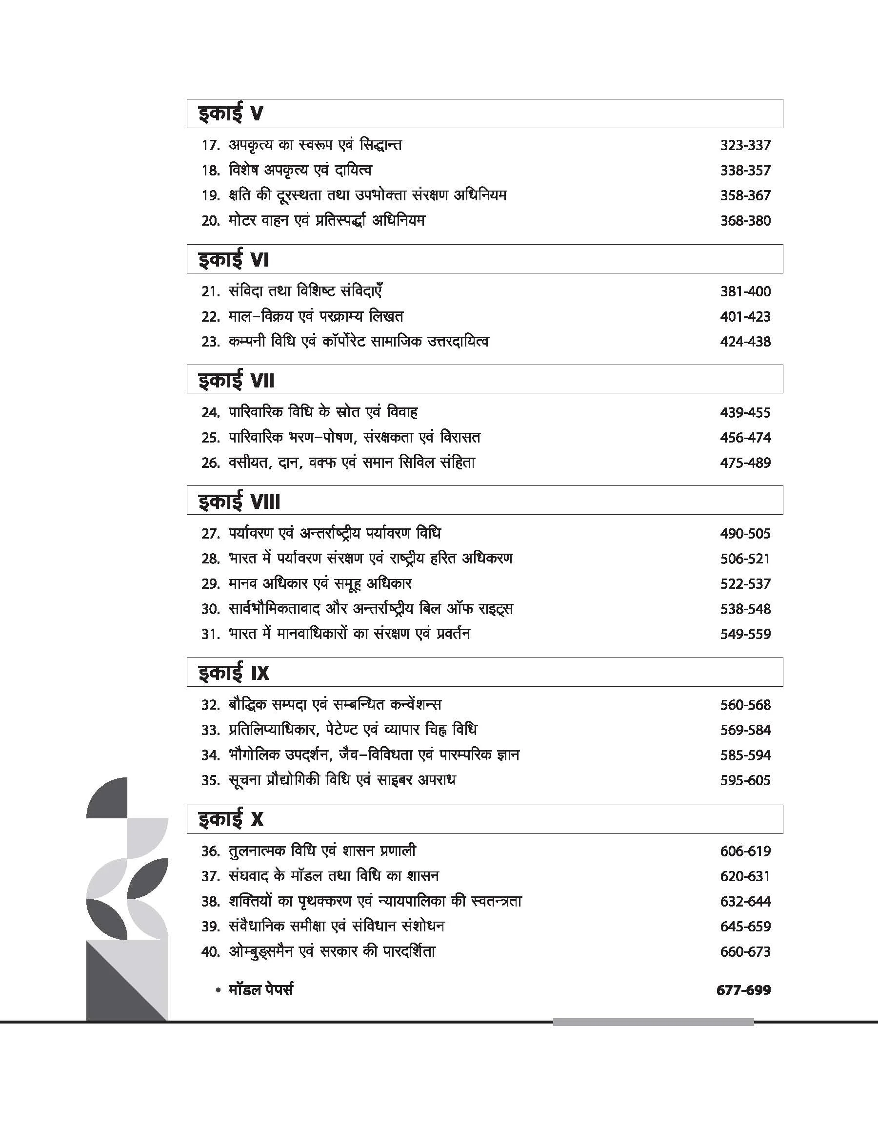 NTA UGC NET /JRF/SET 2025 - Study Guide Law (Vidhi) - Paper-2 | Hindi Medium - Image 4