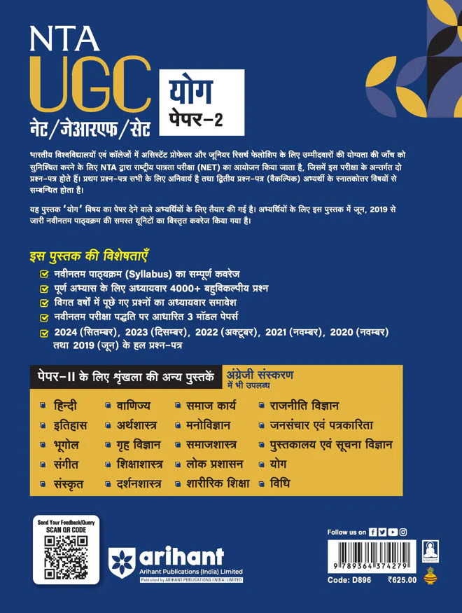 NTA UGC NET /JRF/SET 2025 - Study Guide Yoga - Paper-2 | Hindi Medium - Image 2