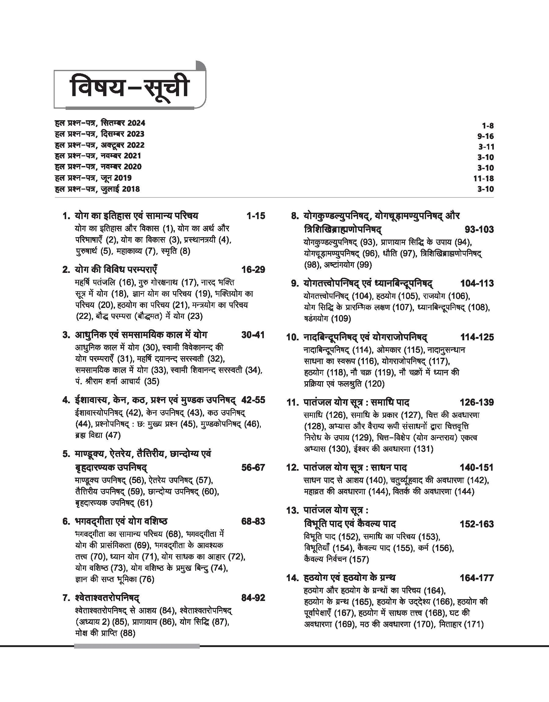 NTA UGC NET /JRF/SET 2025 - Study Guide Yoga - Paper-2 | Hindi Medium - Image 5