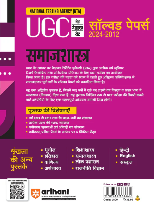 NTA UGC NET /JRF/SET 2025 - Sociology (Samaj Shastra) Solved Papers (2024-2012) | Hindi Medium - Image 2