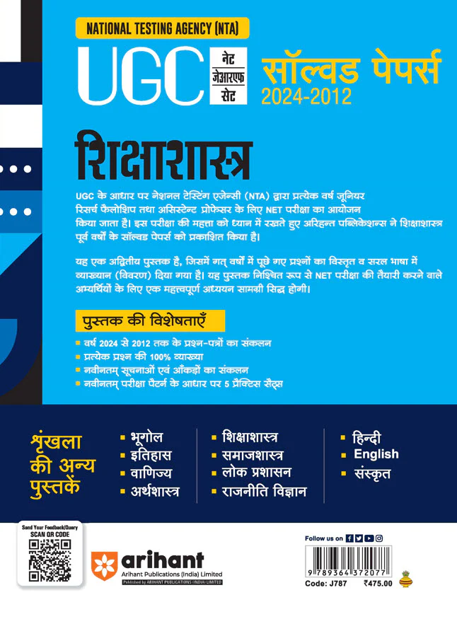 NTA UGC NET /JRF/SET 2025 - Education (Shiksha Shastra) Solved Papers (2024-2012) | Hindi Medium - Image 2