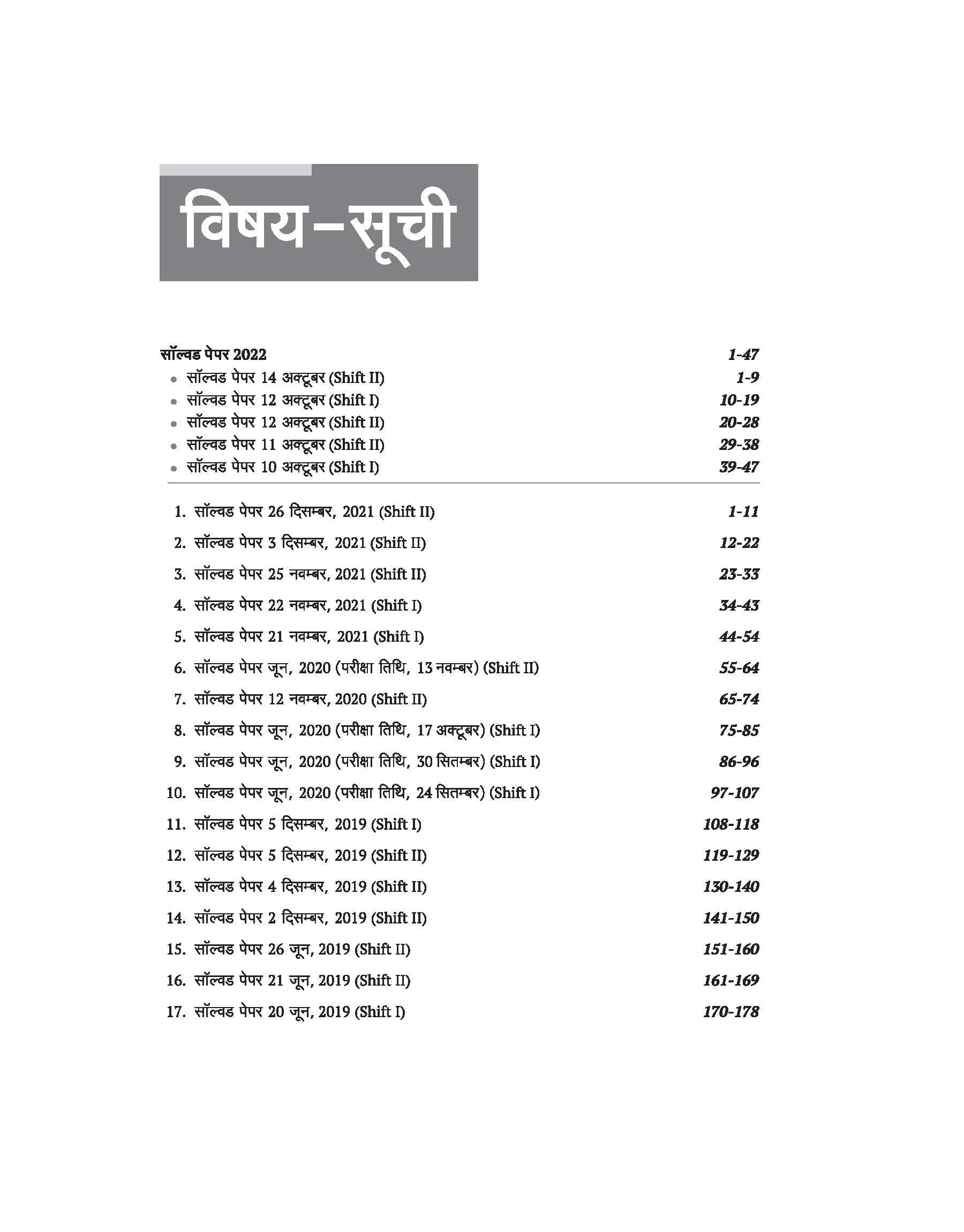 NTA UGC NET /JRF/SET 2025 - Teaching and Research - Paper-1 Solved Papers (2024-2010) | Hindi Medium - Image 3