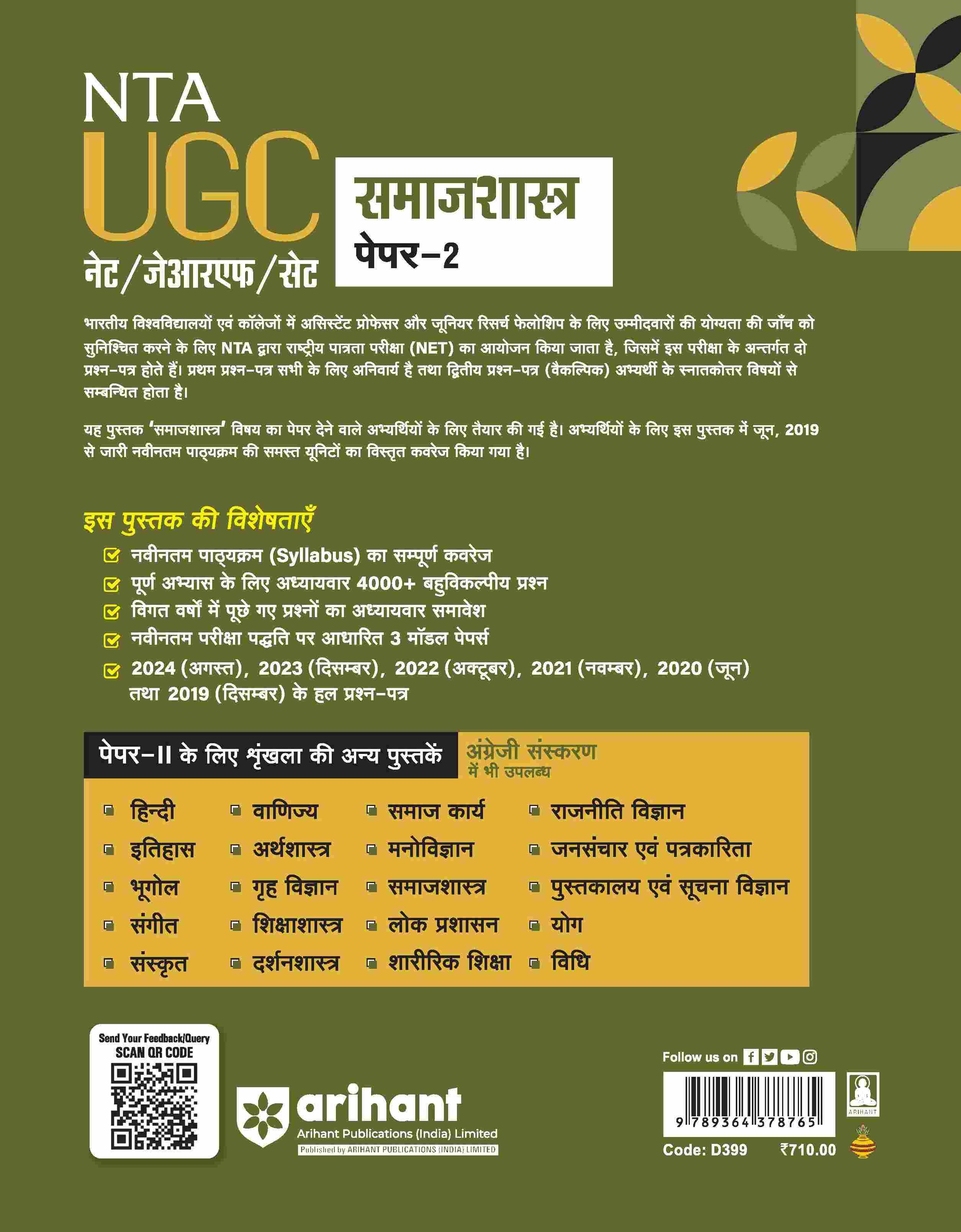 NTA UGC NET /JRF/SET 2025 - Study Guide Sociology (Samaj Shastra) - Paper-2 | Hindi Medium - Image 2
