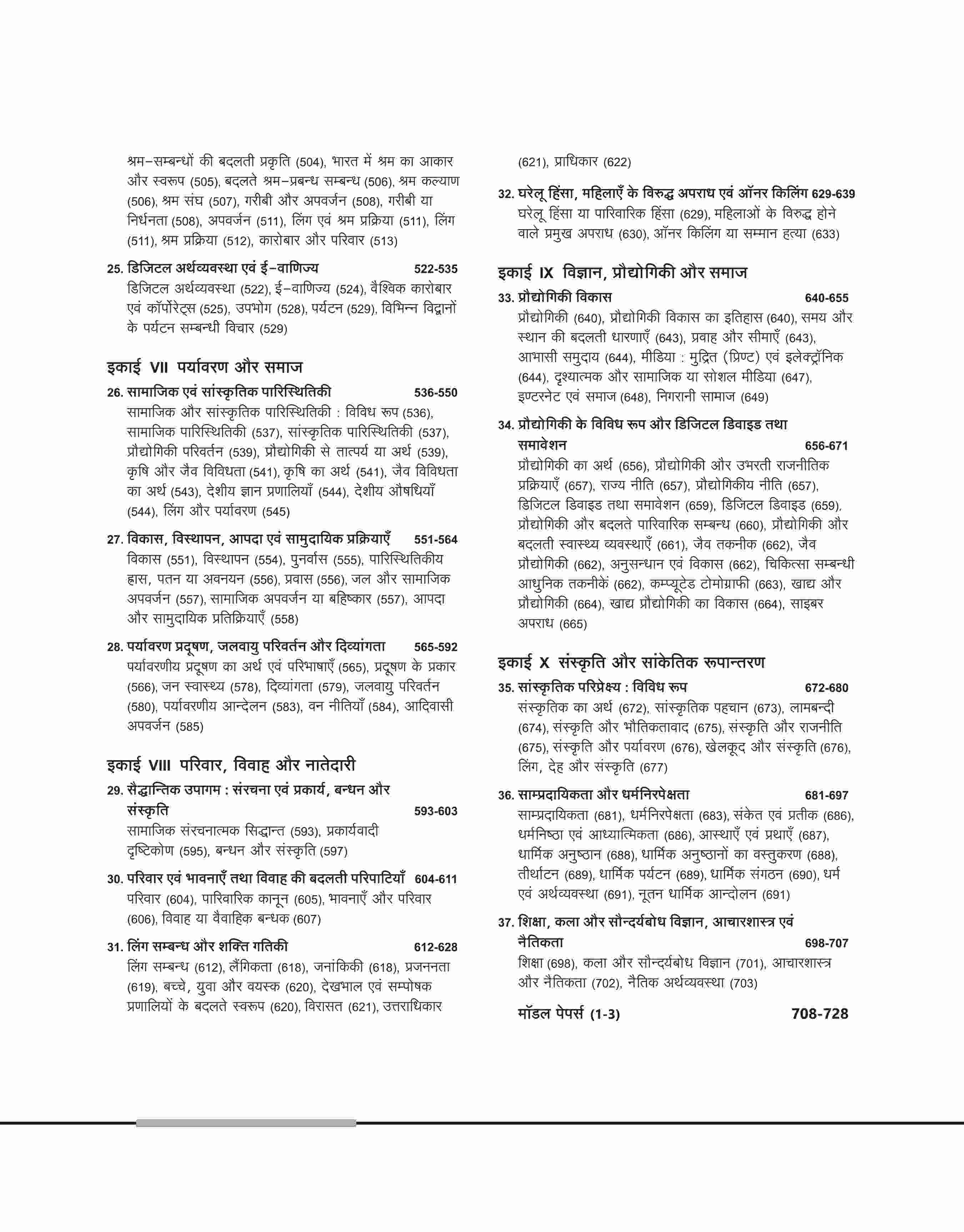NTA UGC NET /JRF/SET 2025 - Study Guide Sociology (Samaj Shastra) - Paper-2 | Hindi Medium - Image 5