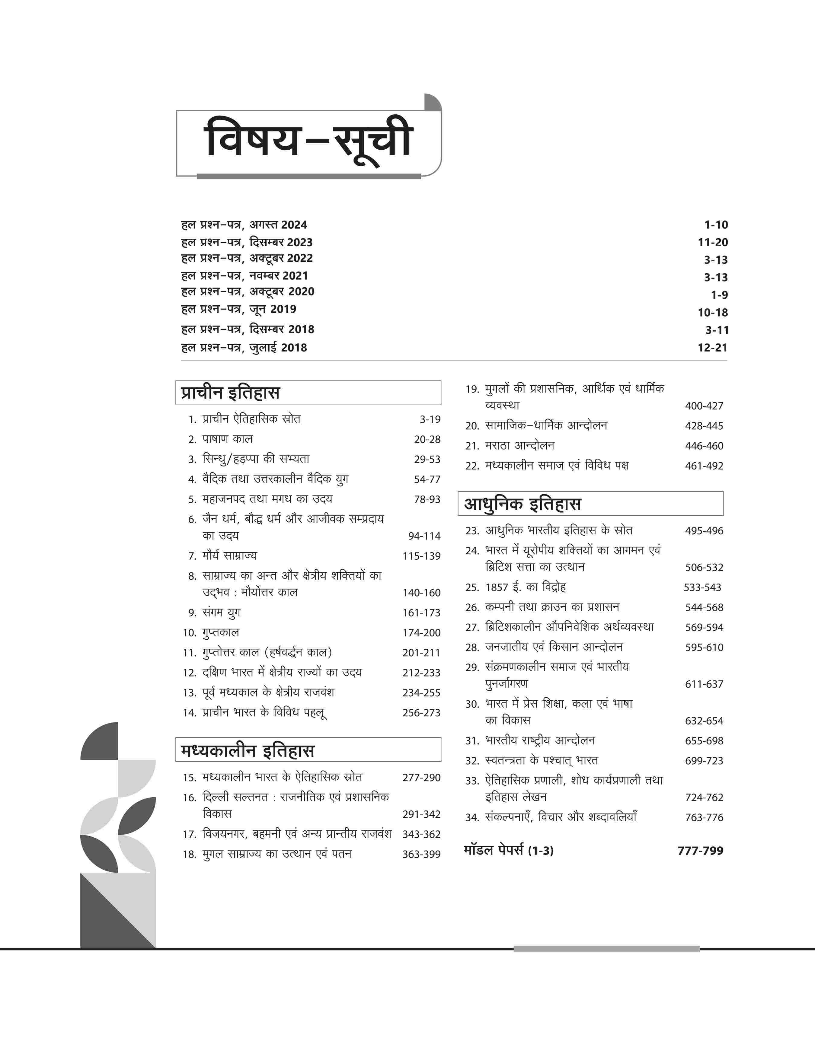 NTA UGC NET /JRF/SET 2025 - Study Guide History (Itihaas) - Paper-2 | Hindi Medium - Image 3