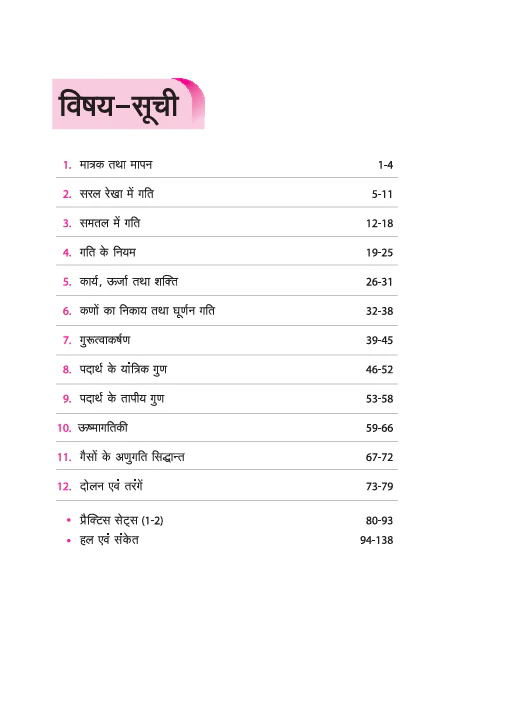 Olympiad ACE  Bhotik Vigyan (Physics) Class 11 | A Comprehensive Practice Book | ACE Your Olympiad Preparation - Image 3