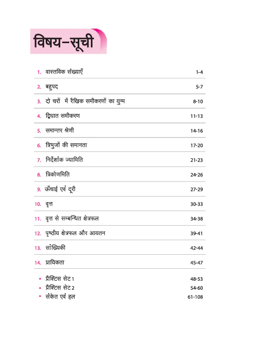 Olympiad ACE Ganit (Maths) Class 10 | A Comprehensive Practice Book | ACE Your Olympiad Preparation - Image 3
