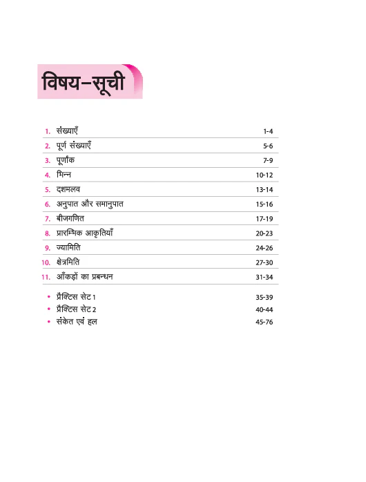 Olympiad ACE Ganit (Maths) Class 6 | A Comprehensive Practice Book | ACE Your Olympiad Preparation - Image 3
