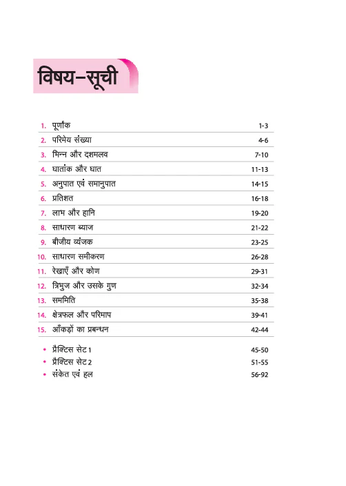 Olympiad ACE Ganit (Maths) Class 7 | A Comprehensive Practice Book | ACE Your Olympiad Preparation - Image 3