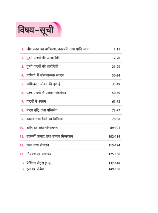Olympiad ACE Jeev Vigyan (Biology) Class 11 | A Comprehensive Practice Book | ACE Your Olympiad Preparation - Image 3