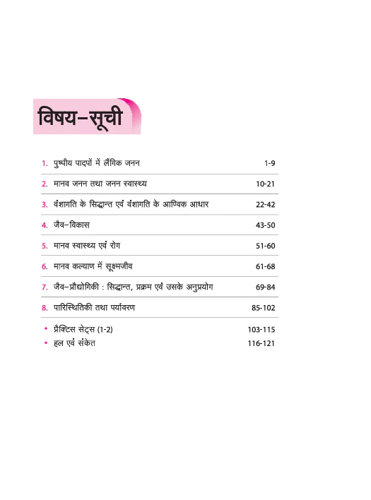 Olympiad ACE Jeev Vigyan (Biology) Class 12 | A Comprehensive Practice Book | ACE Your Olympiad Preparation - Image 3
