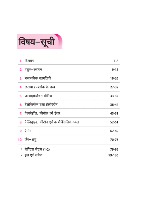 Olympiad ACE Rasayan Vigyan (Chemistry) Class 12 | A Comprehensive Practice Book | ACE Your Olympiad Preparation - Image 3