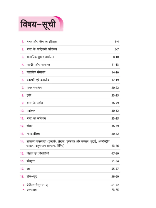 Olympiad ACE  Samanya Gyan (General Knowledge) Class 8 | A Comprehensive Practice Book | ACE Your Olympiad Preparation - Image 3