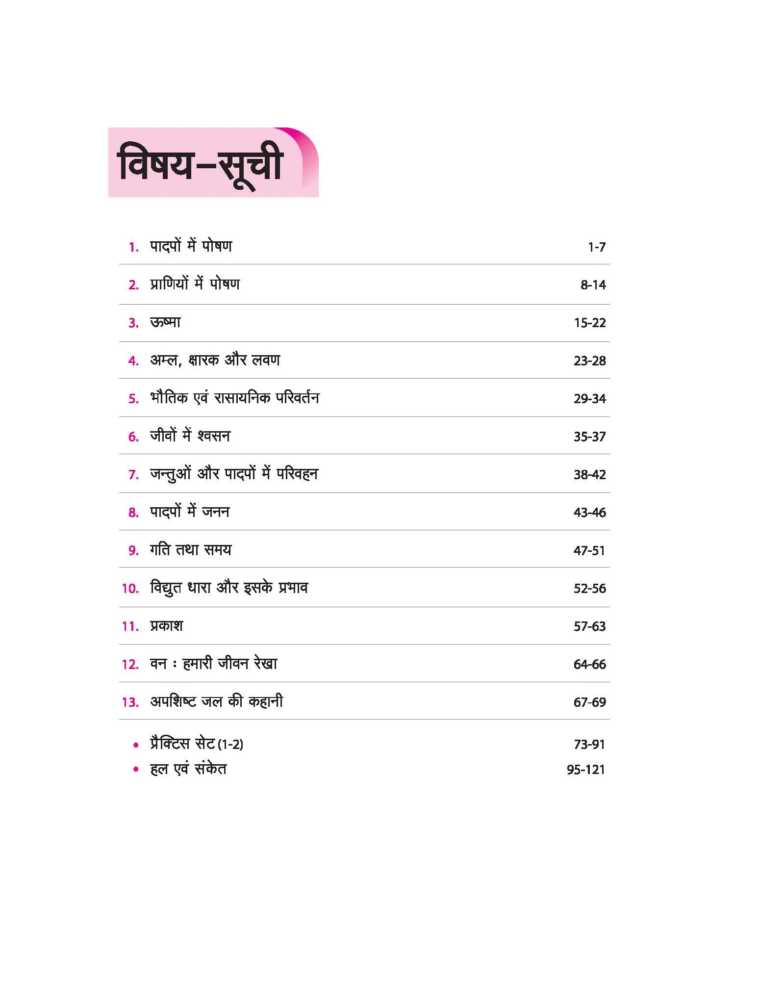 Olympiad ACE Science (Vigyaan) Class 7 | A Comprehensive Practice Book | ACE Your Olympiad Preparation - Image 3