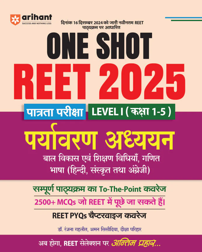 REET Exam 2025 ONE SHOT Environmental Studies Level I (Class 1-5) | Hindi Medium