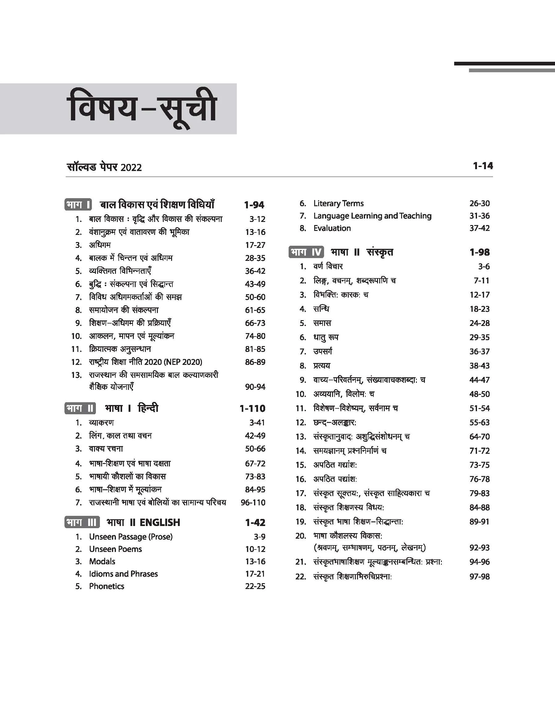 REET Exam 2025 ONE SHOT Environmental Studies Level I (Class 1-5) | Hindi Medium - Image 3