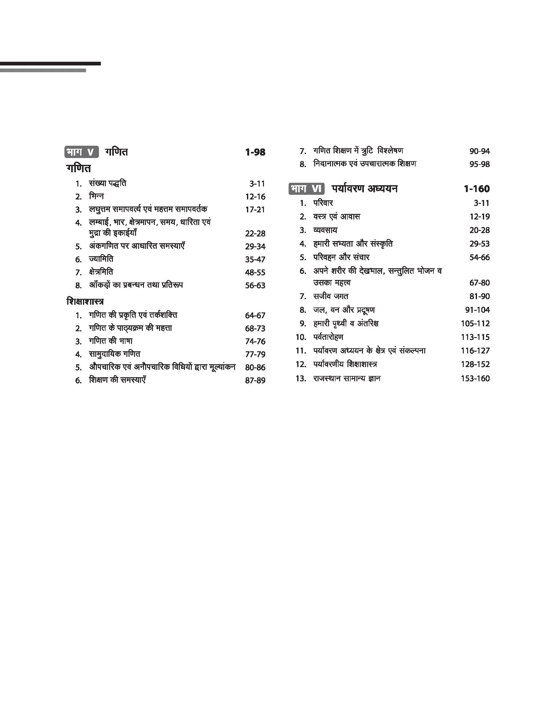 REET Exam 2025 ONE SHOT Environmental Studies Level I (Class 1-5) | Hindi Medium - Image 4