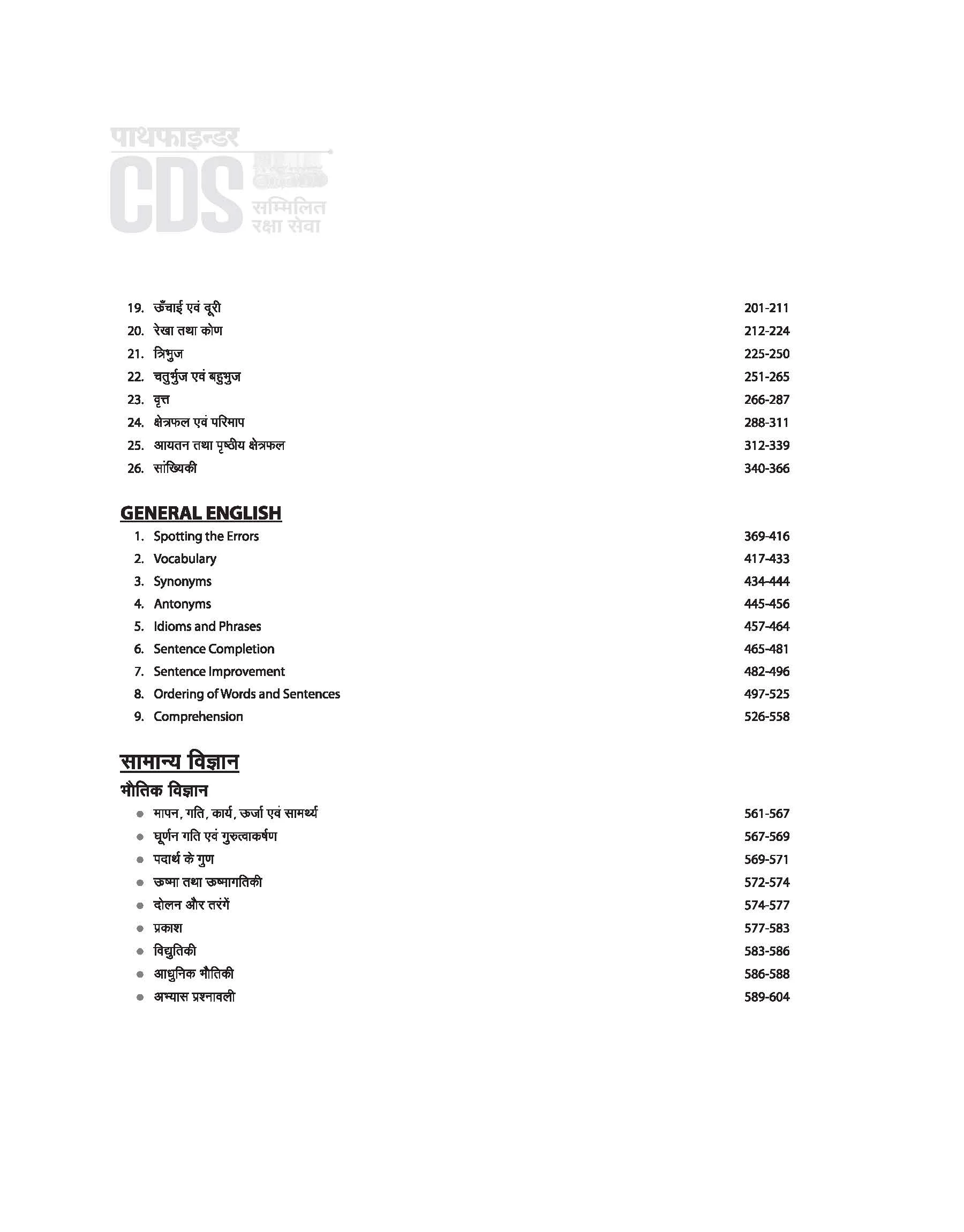 Pathfinder CDS Entrance Exam | Hindi Medium - Image 4