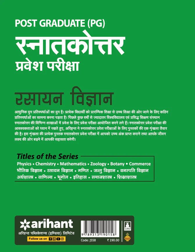 Post Graduate (PG) Entrance Exam - Chemistry | Hindi Medium - Image 2