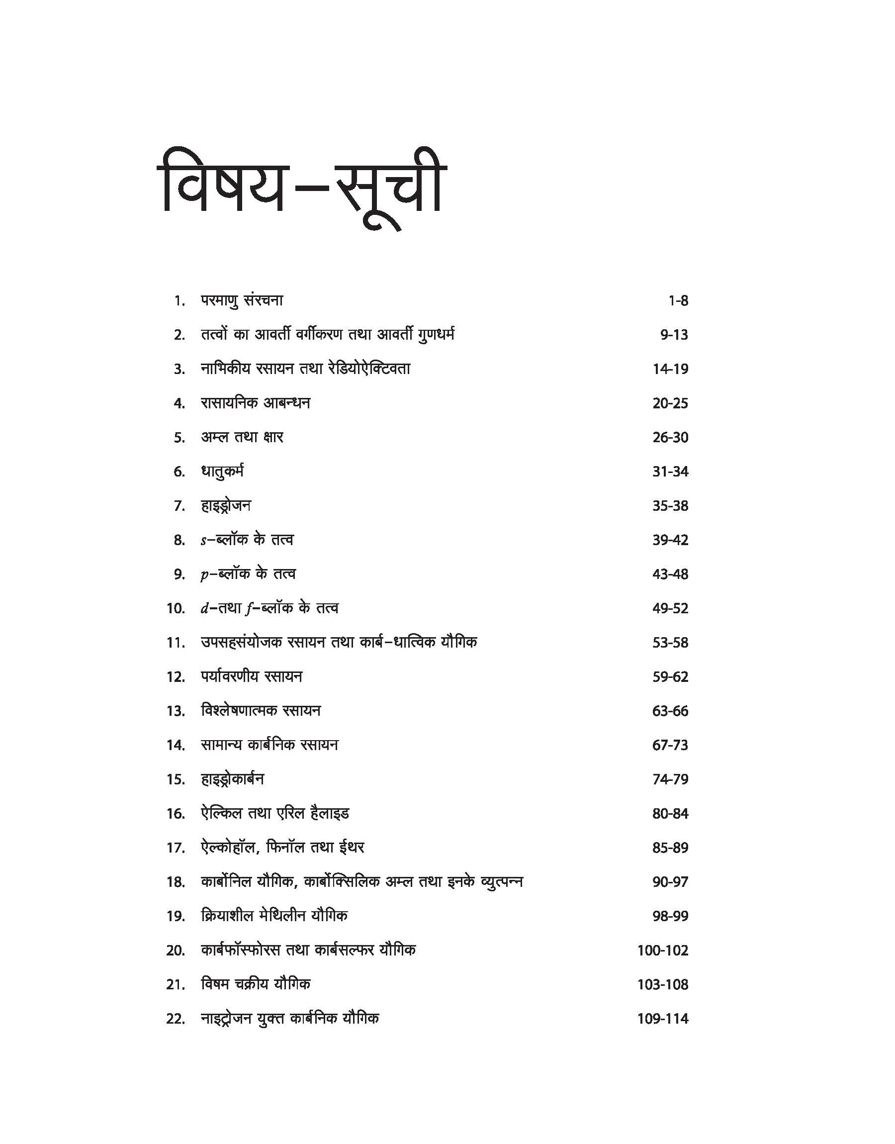 Post Graduate (PG) Entrance Exam - Chemistry | Hindi Medium - Image 3