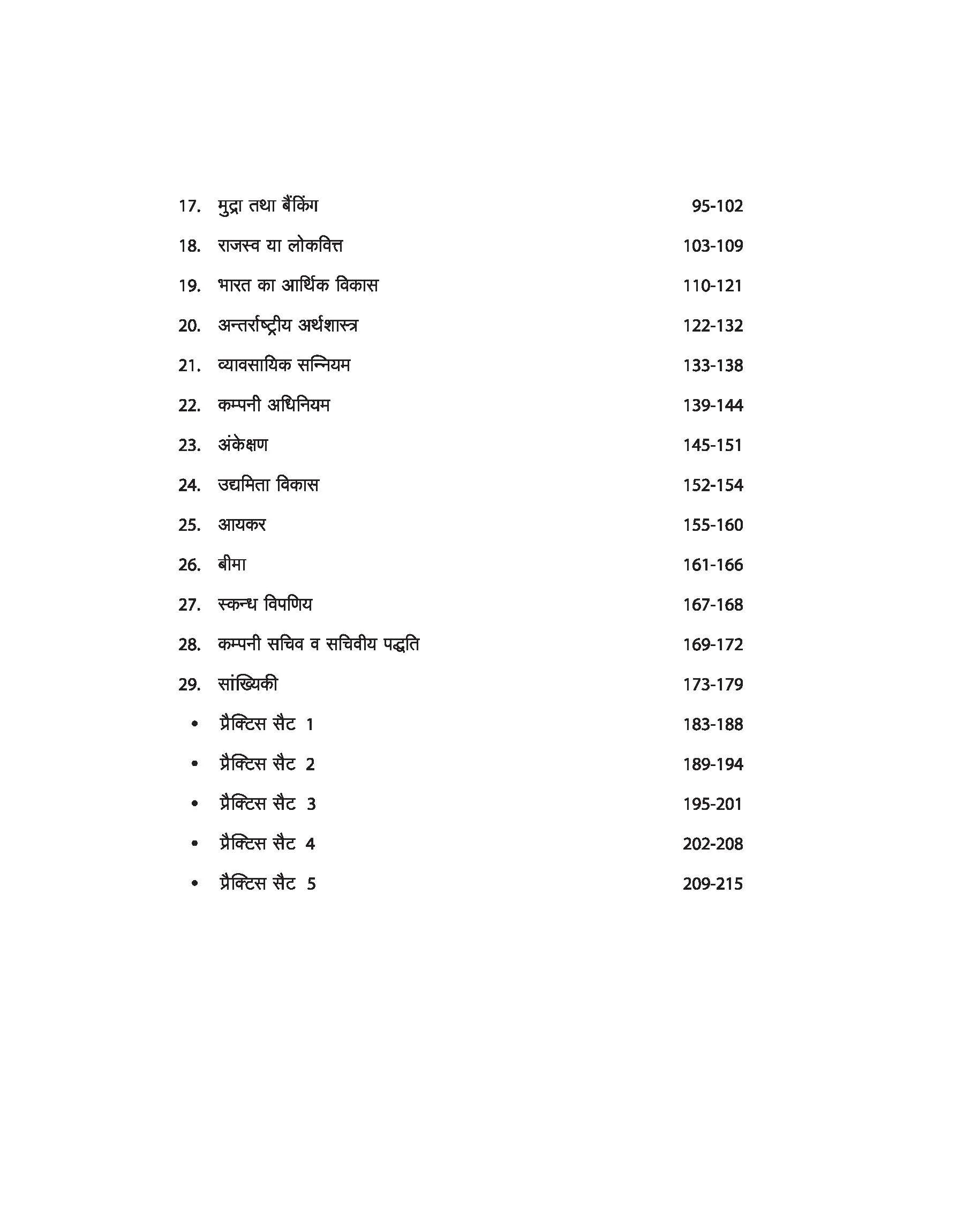 Post Graduate (PG) Entrance Exam - Commerce | Hindi Medium - Image 4