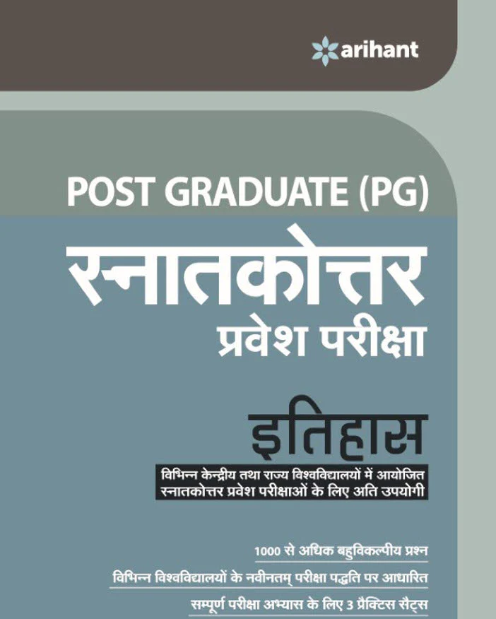 Post Graduate (PG) Entrance Exam - History | Hindi Medium