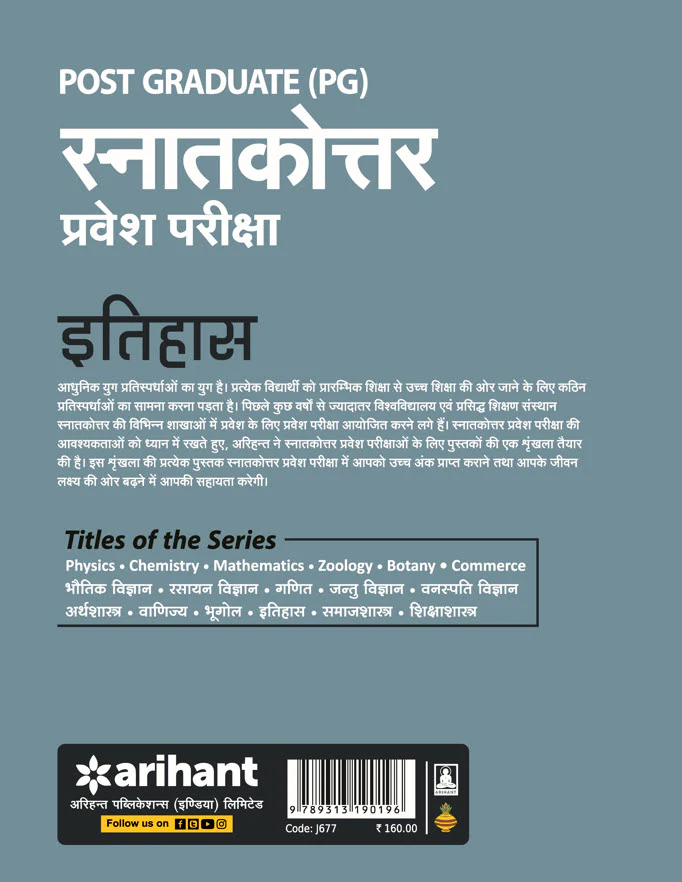 Post Graduate (PG) Entrance Exam - History | Hindi Medium - Image 2