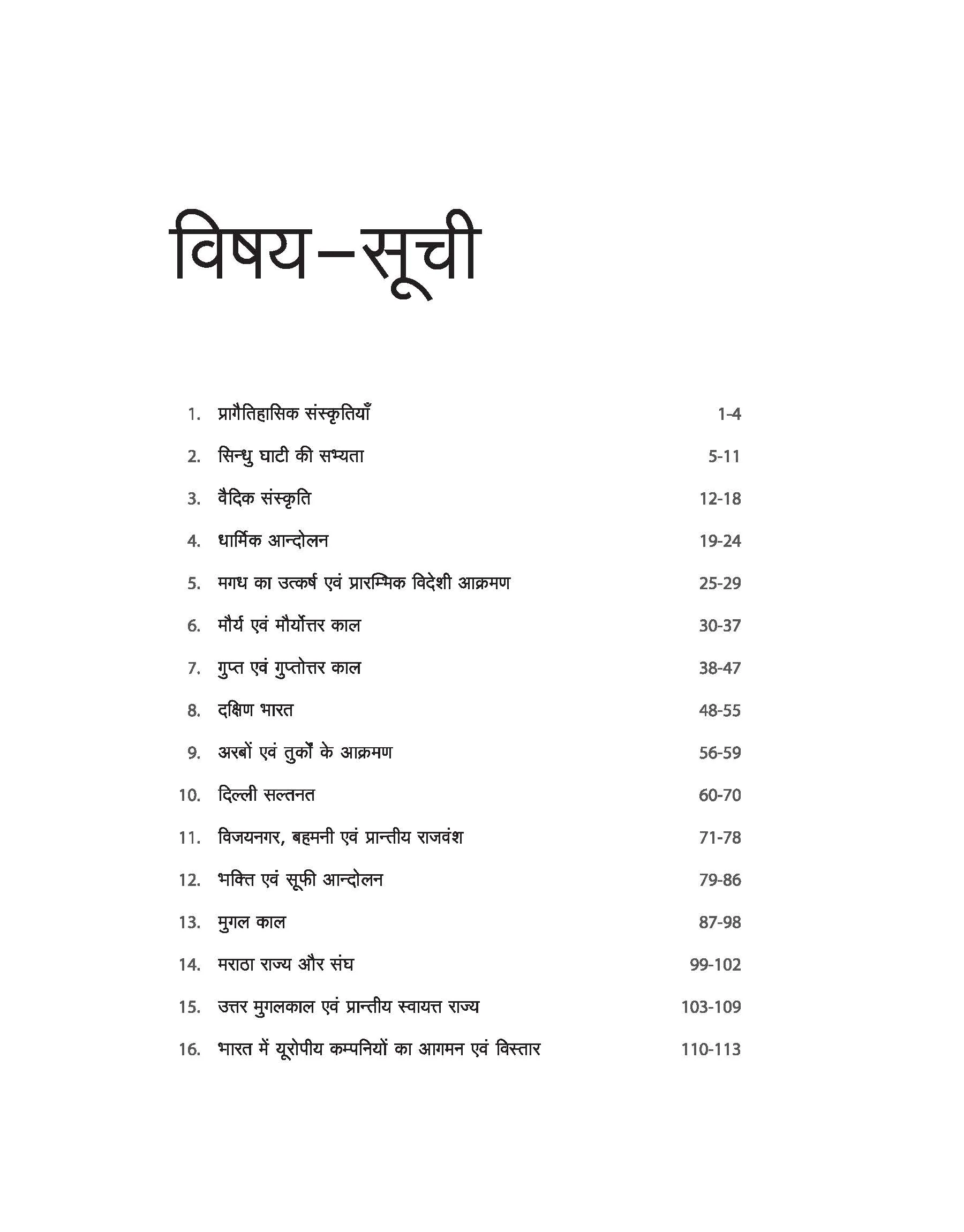 Post Graduate (PG) Entrance Exam - History | Hindi Medium - Image 3