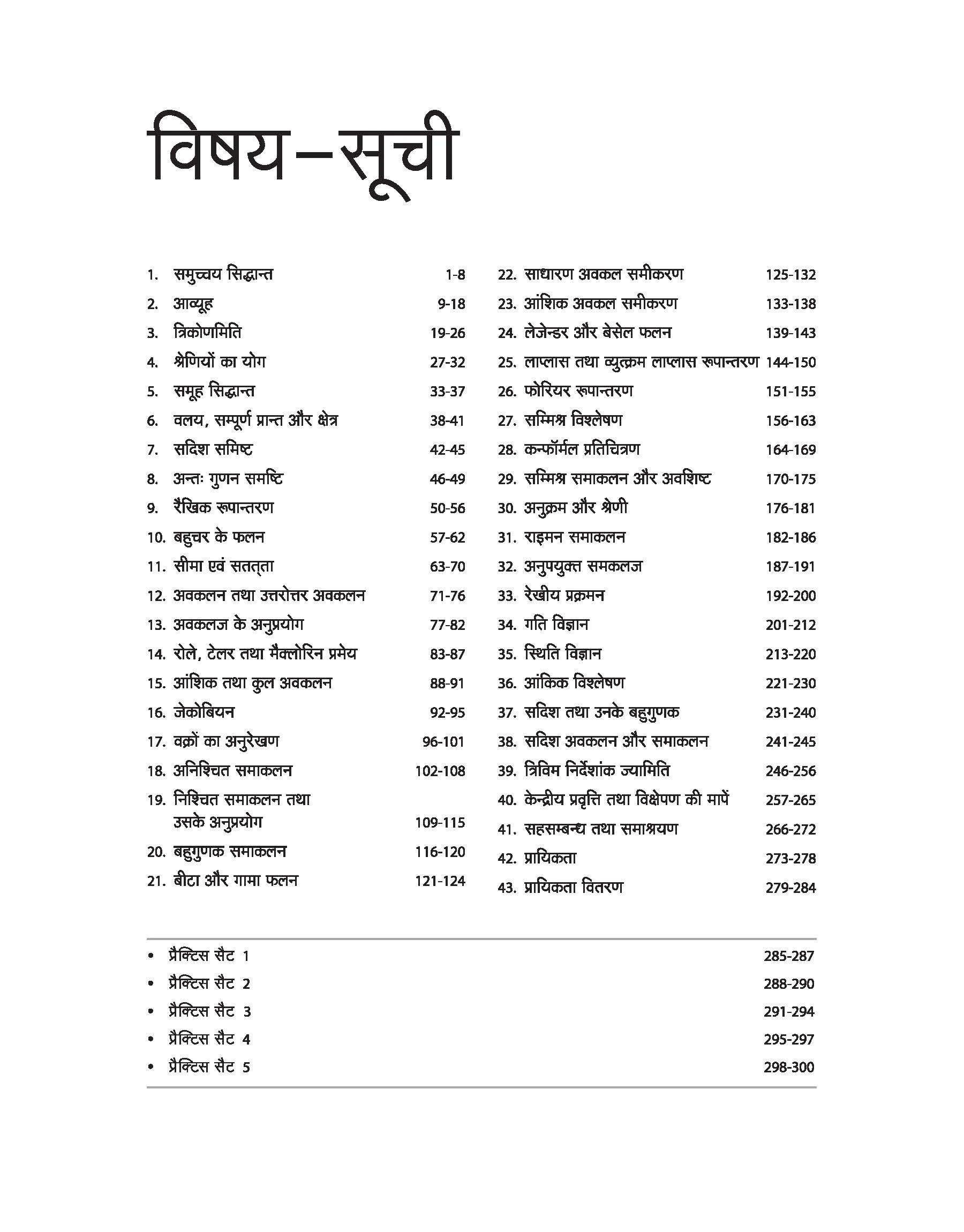 Post Graduate (PG) Entrance Exam - Mathematics | Hindi Medium - Image 3