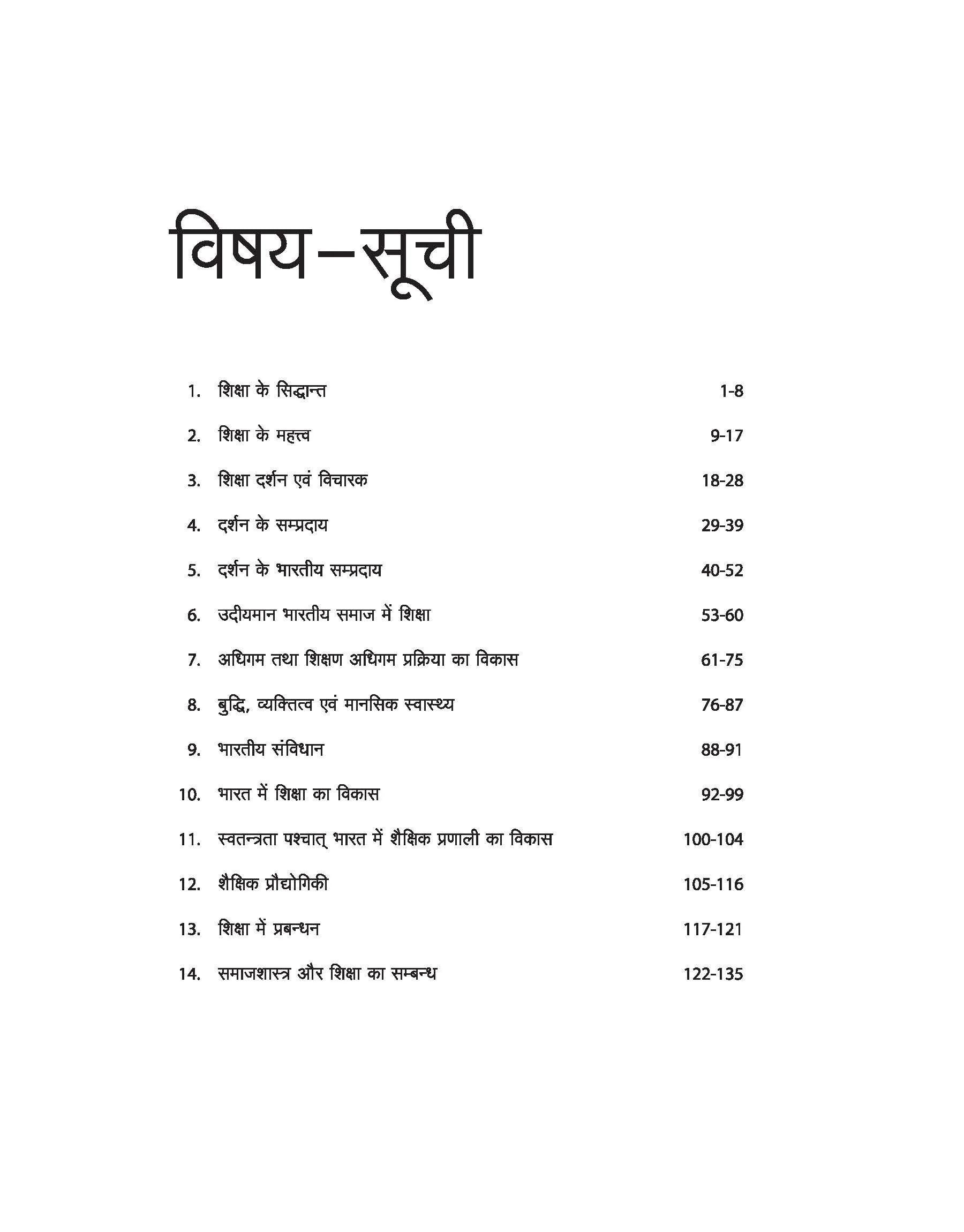 Post Graduate (PG) Entrance Exam - Pedagogy | Hindi Medium - Image 3