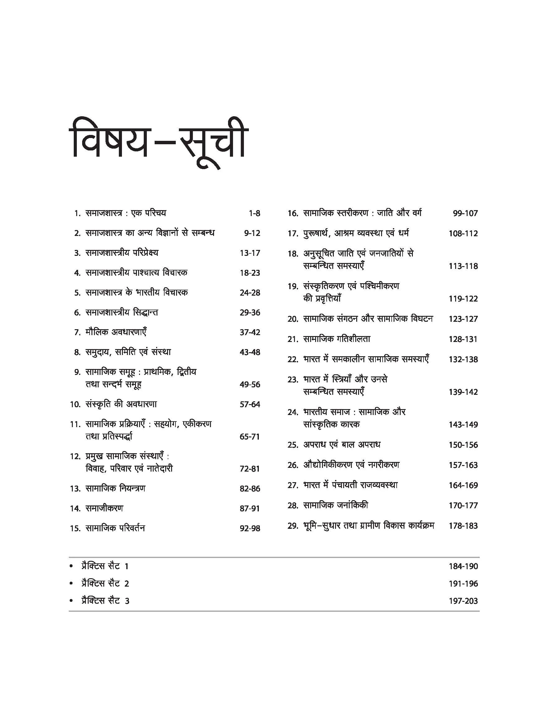 Post Graduate (PG) Entrance Exam - Sociology | Hindi Medium - Image 3