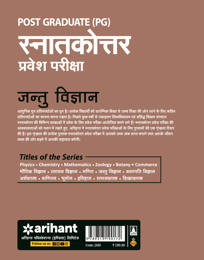 Post Graduate (PG) Entrance Exam - Zoology | Hindi Medium - Image 2