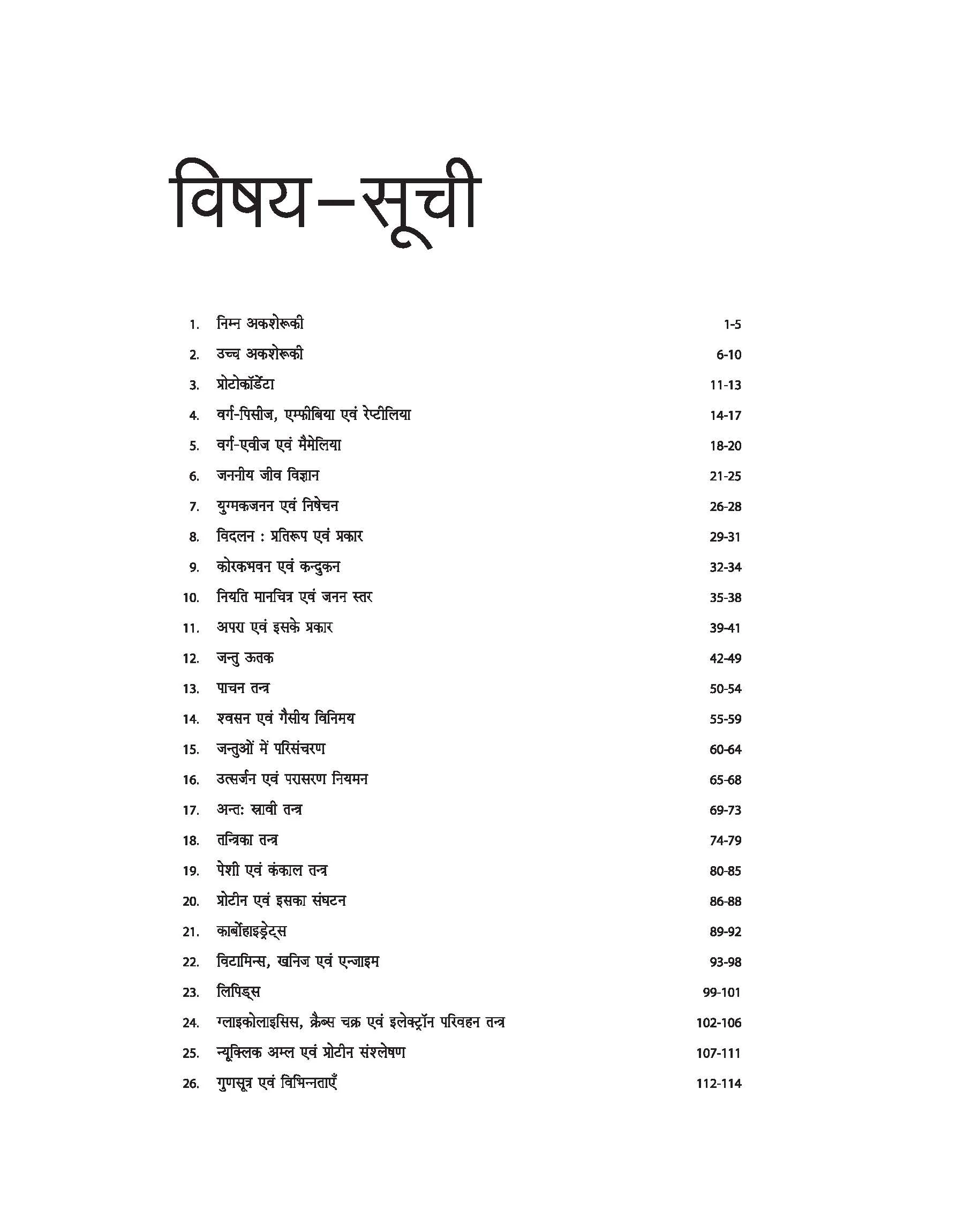 Post Graduate (PG) Entrance Exam - Zoology | Hindi Medium - Image 4