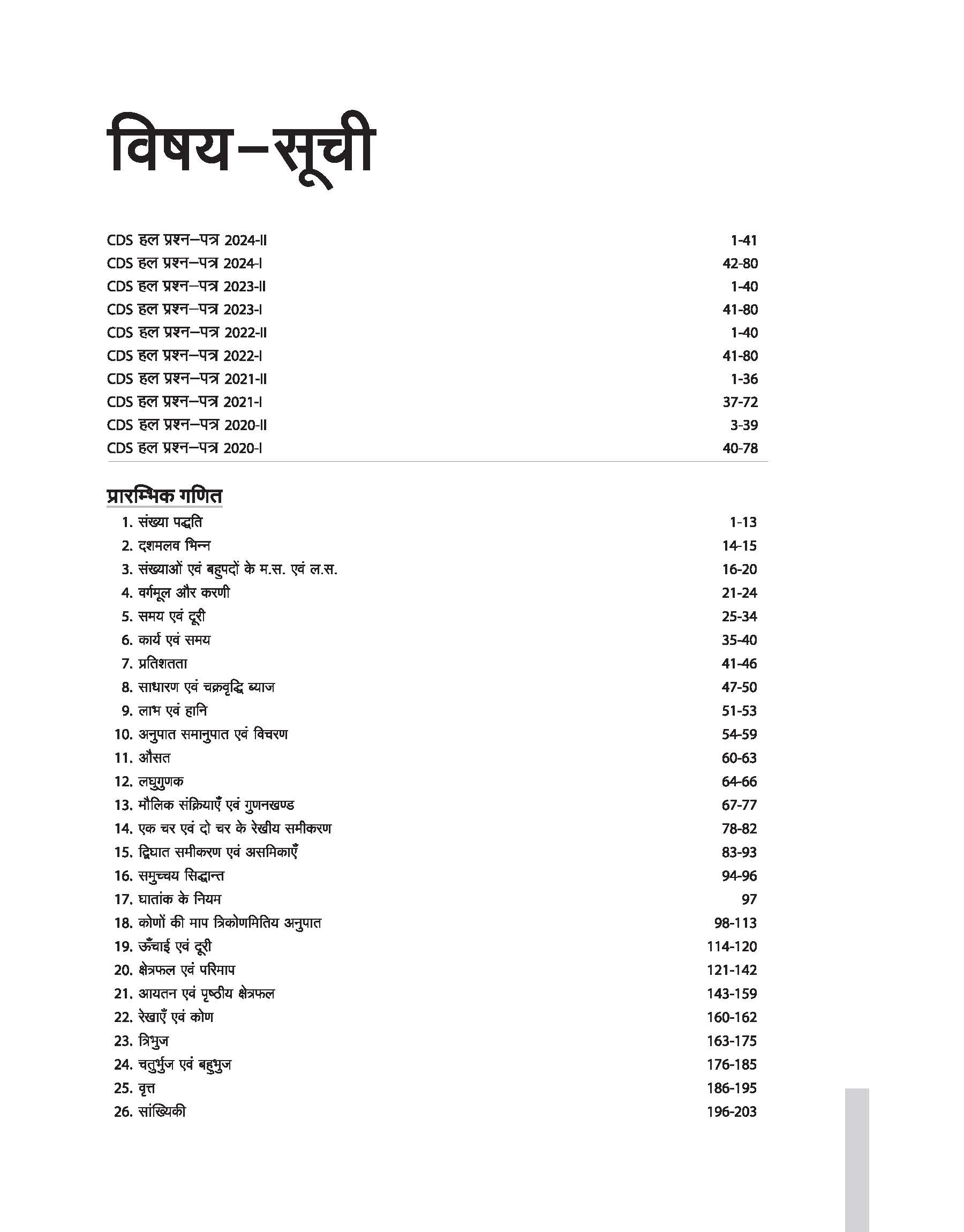 Prahar CDS Exam 2025 | Sectionwise-Chapterwise Solved Papers (2024-2014) | Hindi Medium - Image 3