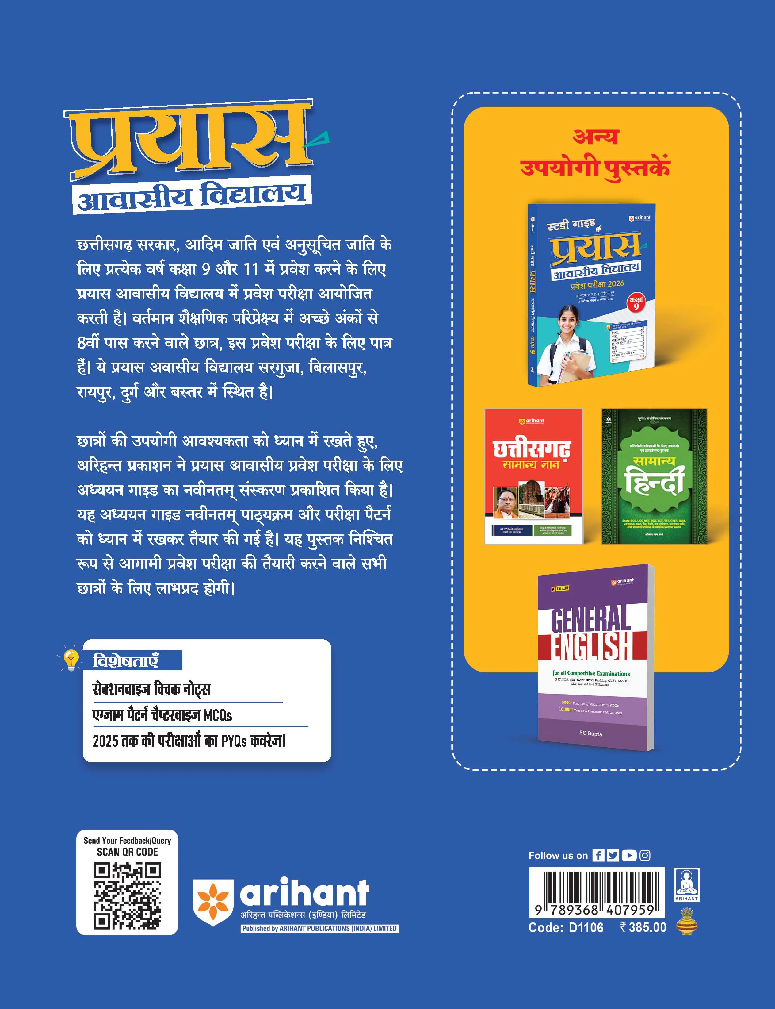 Prayas Residential Schools Class 9 Entrance Exam 2026 | Complete Study Guide with Sectionwise Study Notes & Practice MCQs | with Latest Solved Paper 2025 | Hindi Medium - Image 2