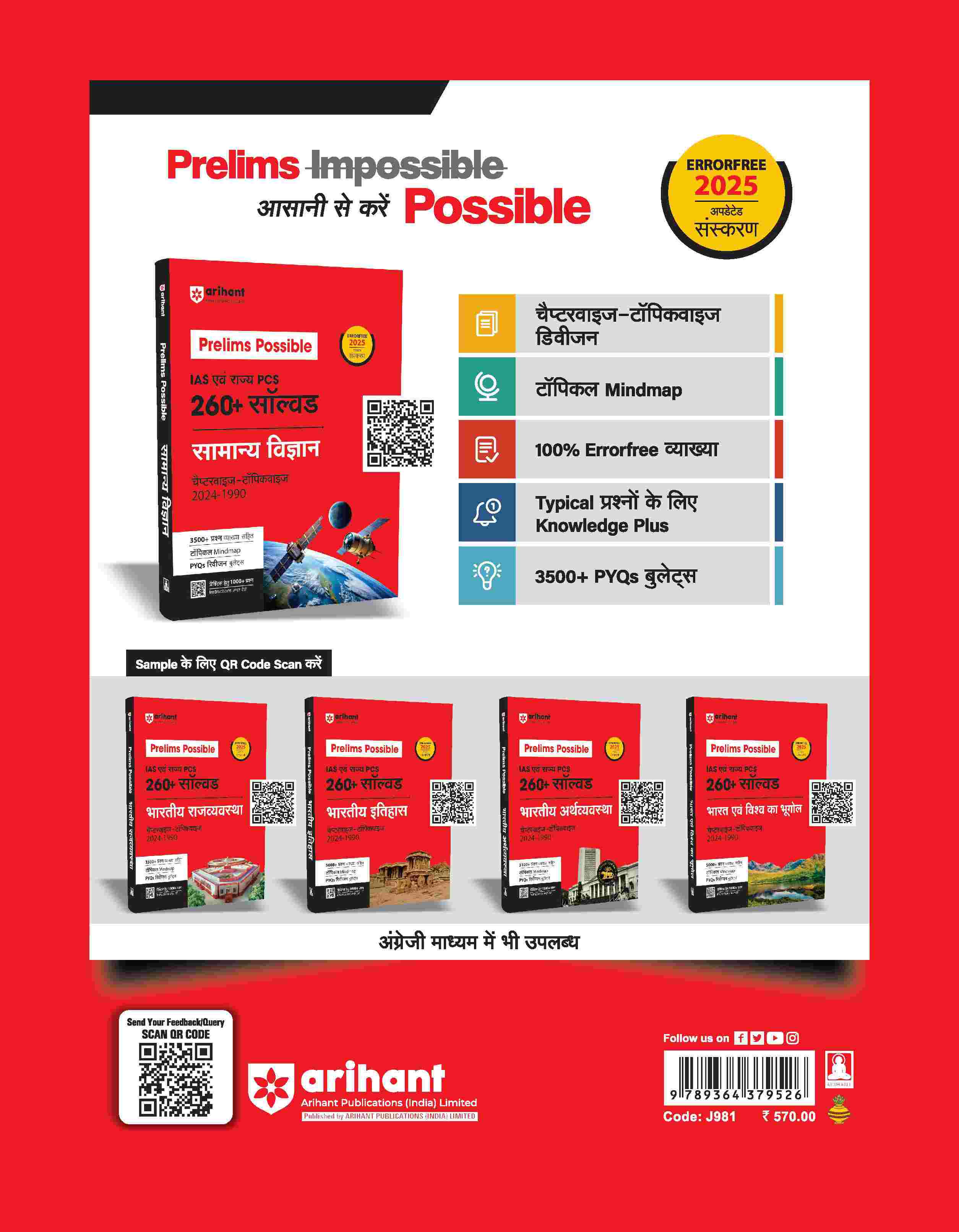 Prelims Possible IAS & State PCS Pre Exam 260+ Solved Papers Chapterwise-Topicwise (2024-1990) General Science I 2025 Updated Edition I Hindi - Image 2