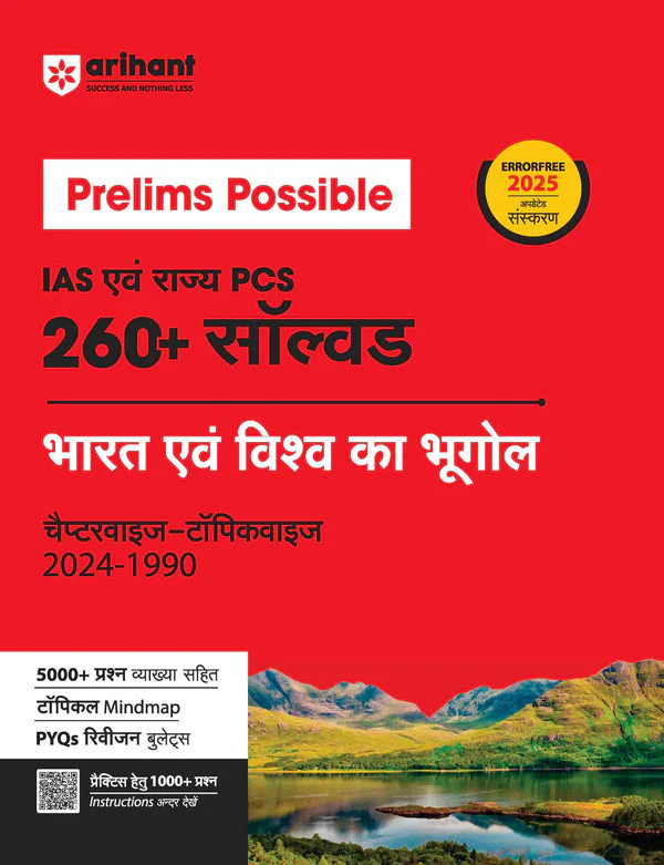 Prelims Possible for IAS and State PCS |  Indian History, Indian Economy, India & World Geography, Indian Polity & General Science | Set of 5 books | Hindi - Image 2