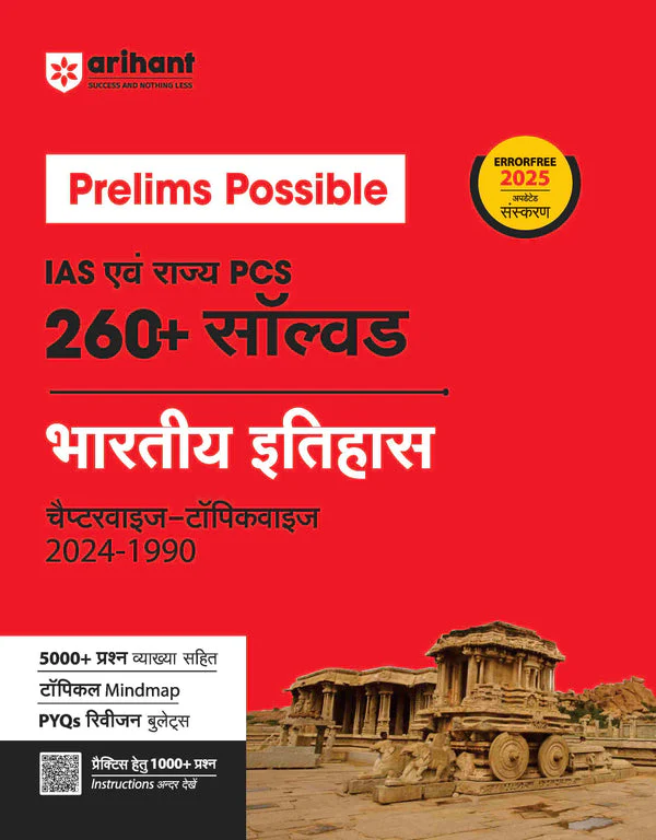 Prelims Possible for IAS and State PCS |  Indian History, Indian Economy, India & World Geography, Indian Polity & General Science | Set of 5 books | Hindi - Image 3