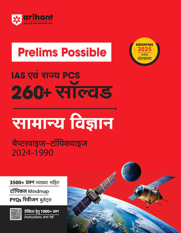 Prelims Possible for IAS and State PCS |  Indian History, Indian Economy, India & World Geography, Indian Polity & General Science | Set of 5 books | Hindi - Image 4